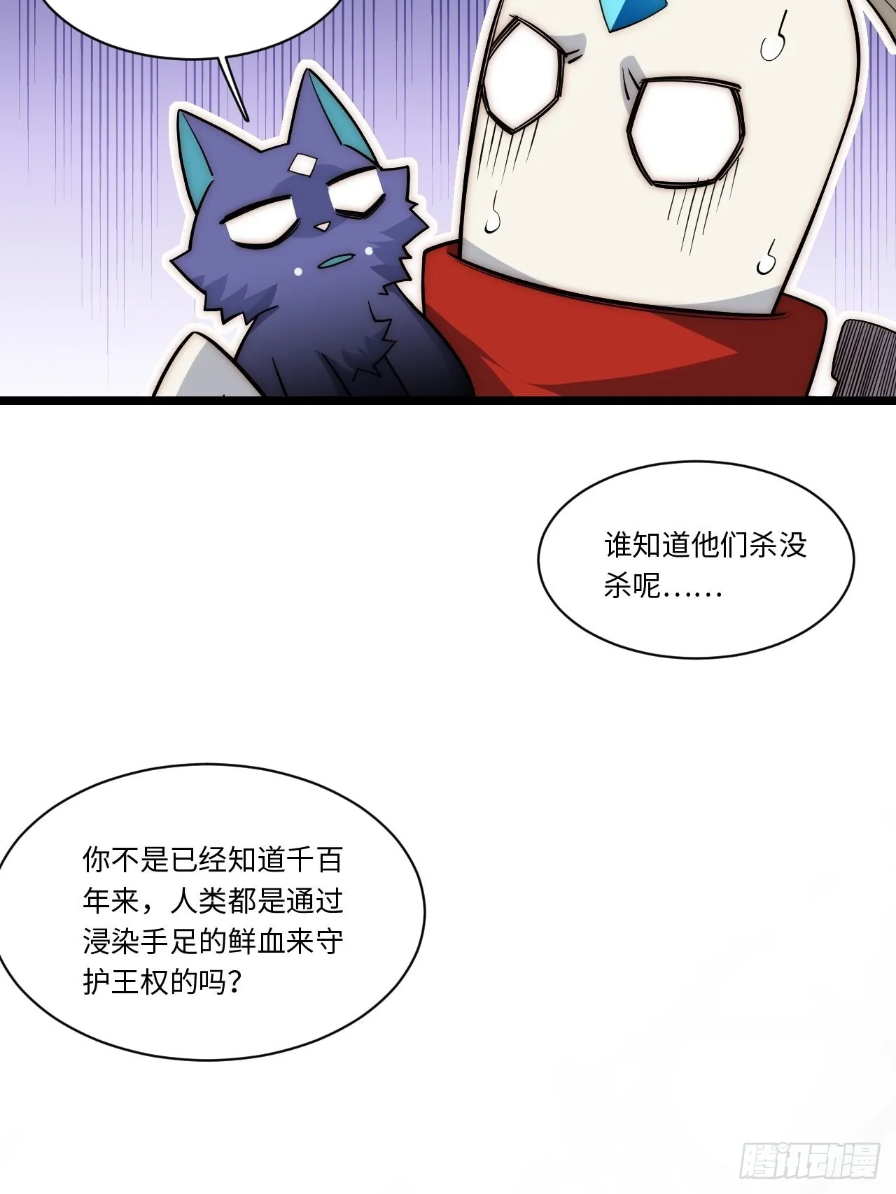 114.阵前谈话 第54页