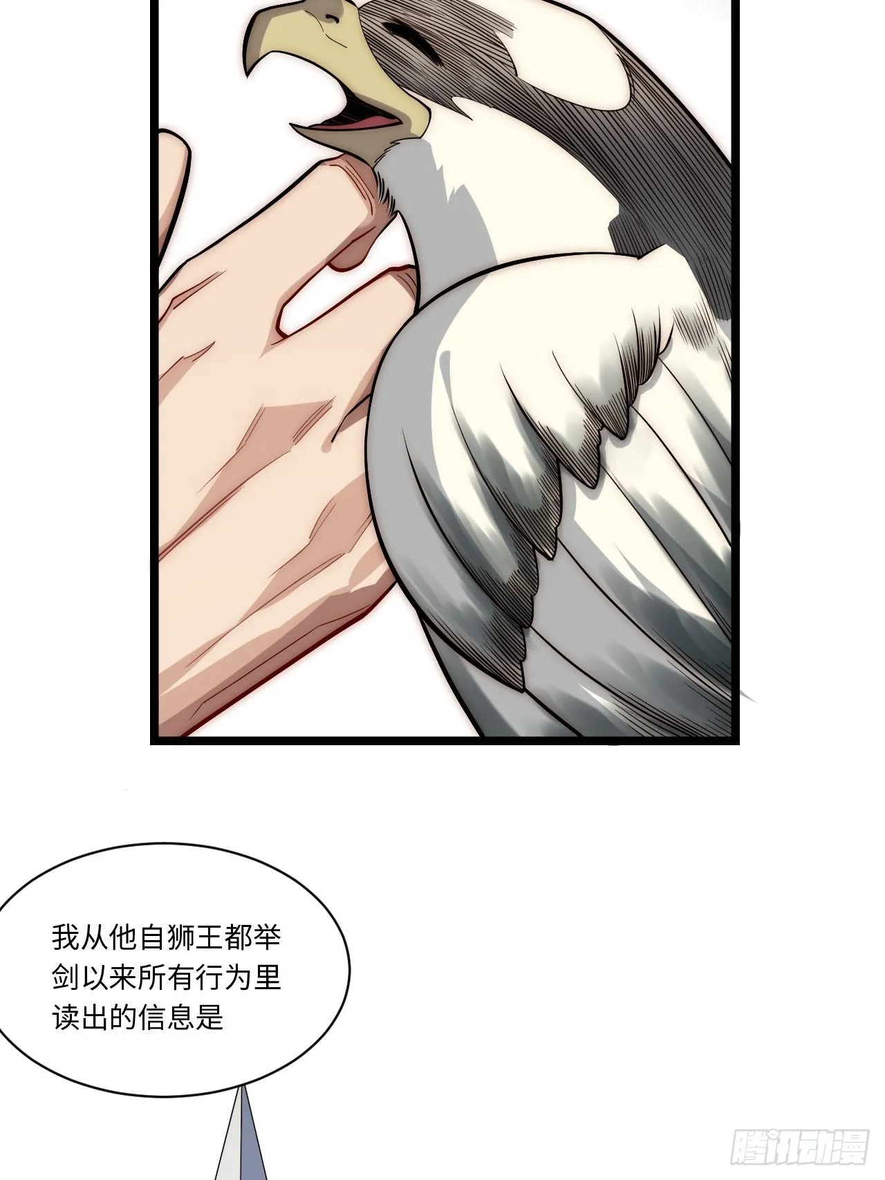 116.新风暴 第38页
