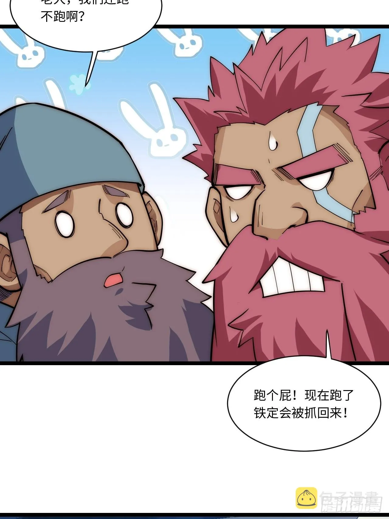 117.如意算盘 第38页