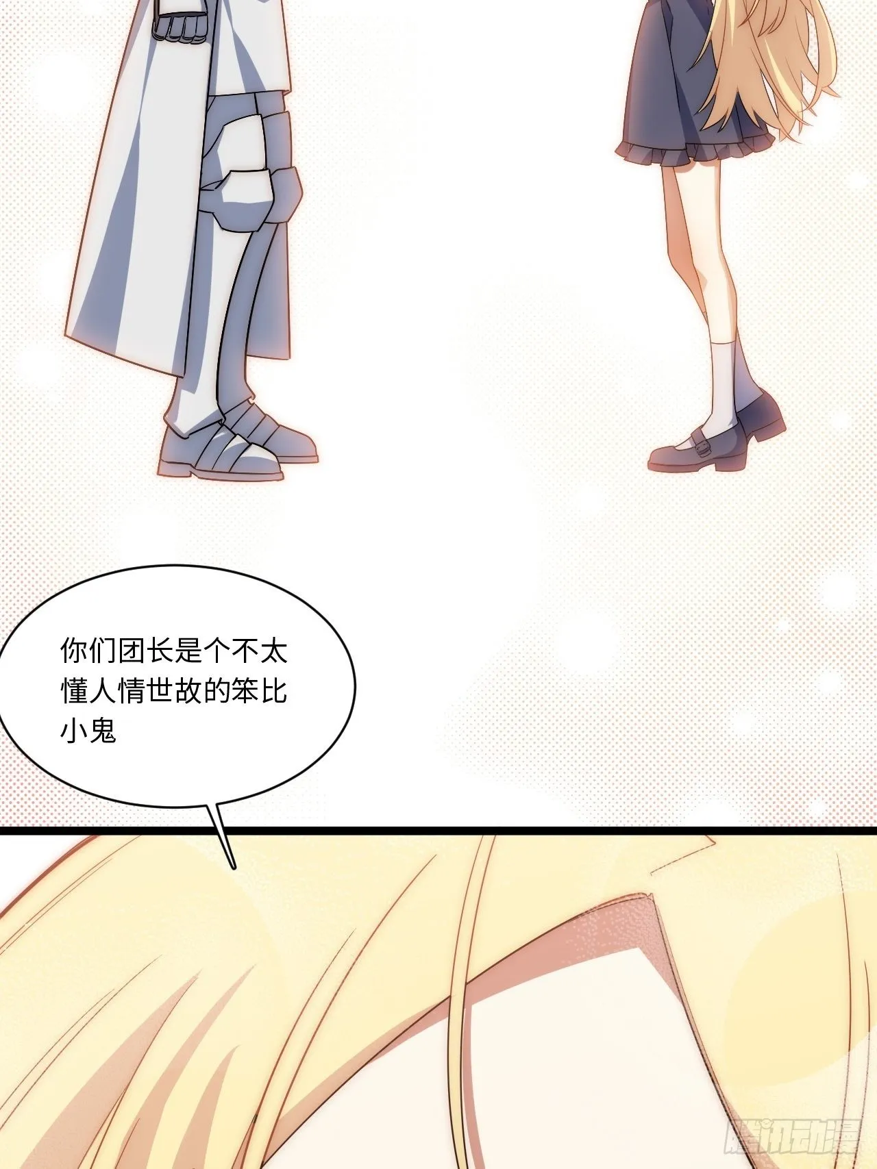 118.精致的“礼物” 第28页