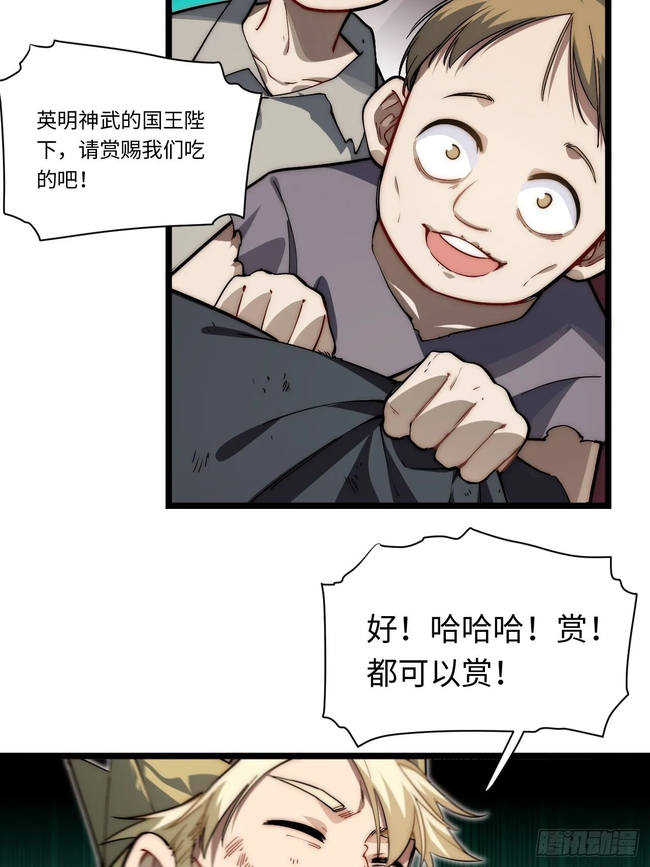 120.疯王亡国 第25页