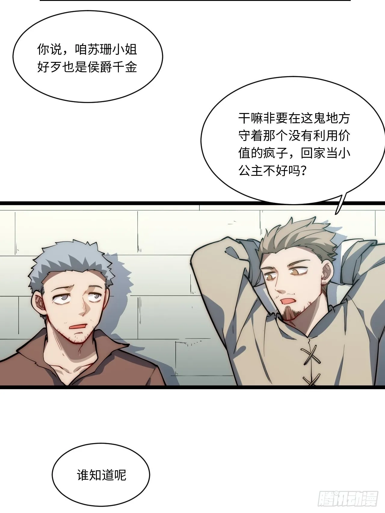 120.疯王亡国 第32页