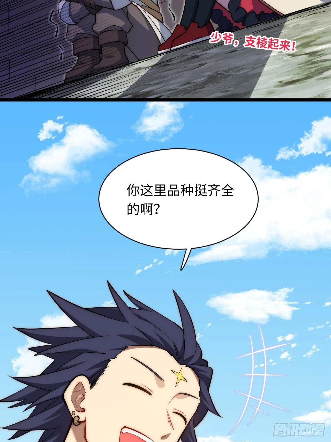 120.疯王亡国 第53页