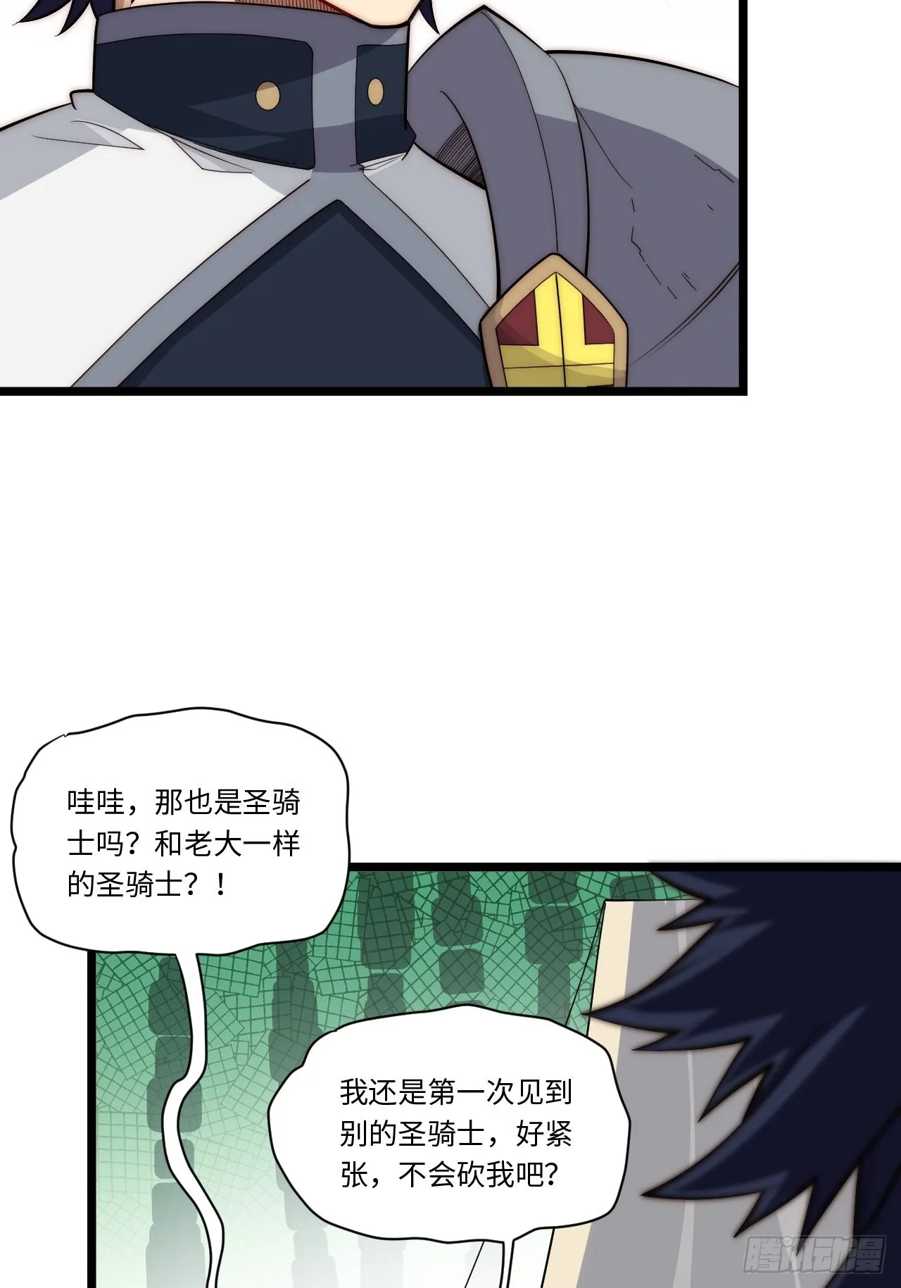 121.殉道者 第30页