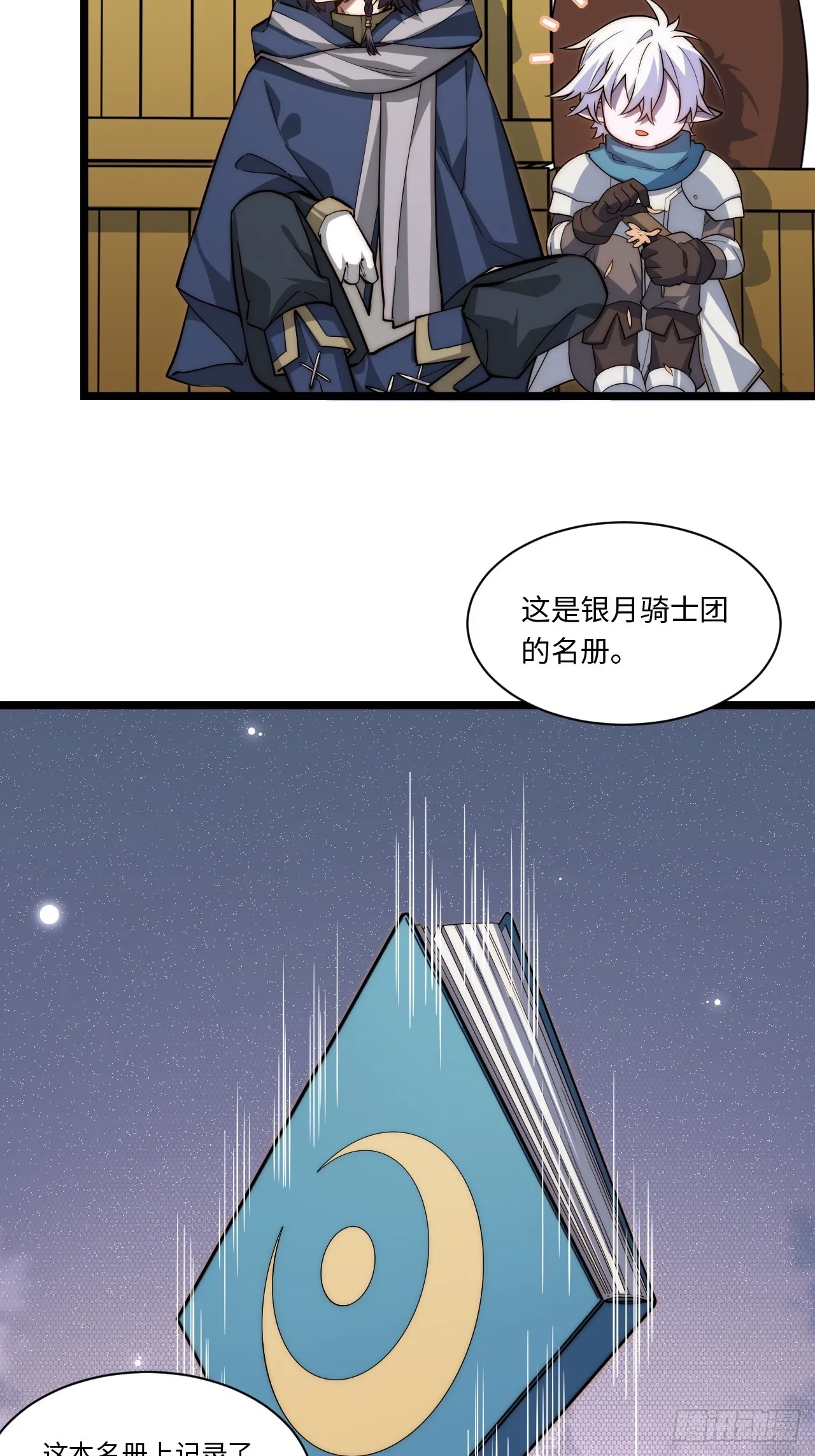 122.“黑暗生物” 第13页