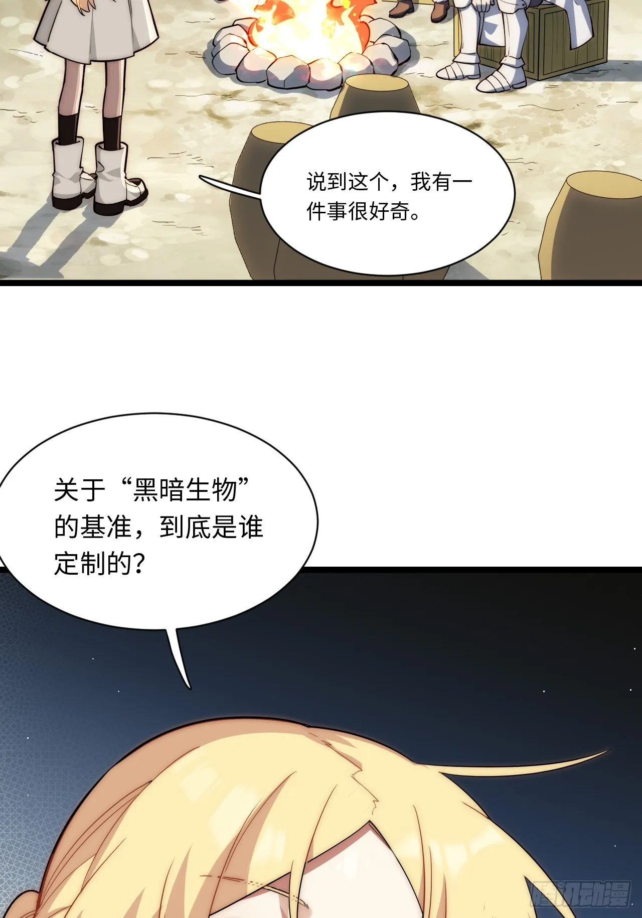 122.“黑暗生物” 第35页