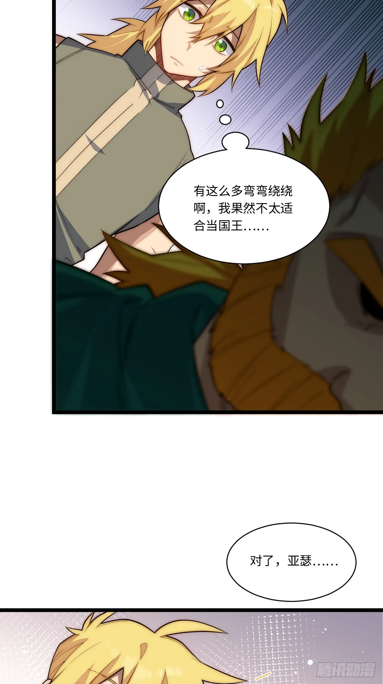 123.子世代登场 第18页