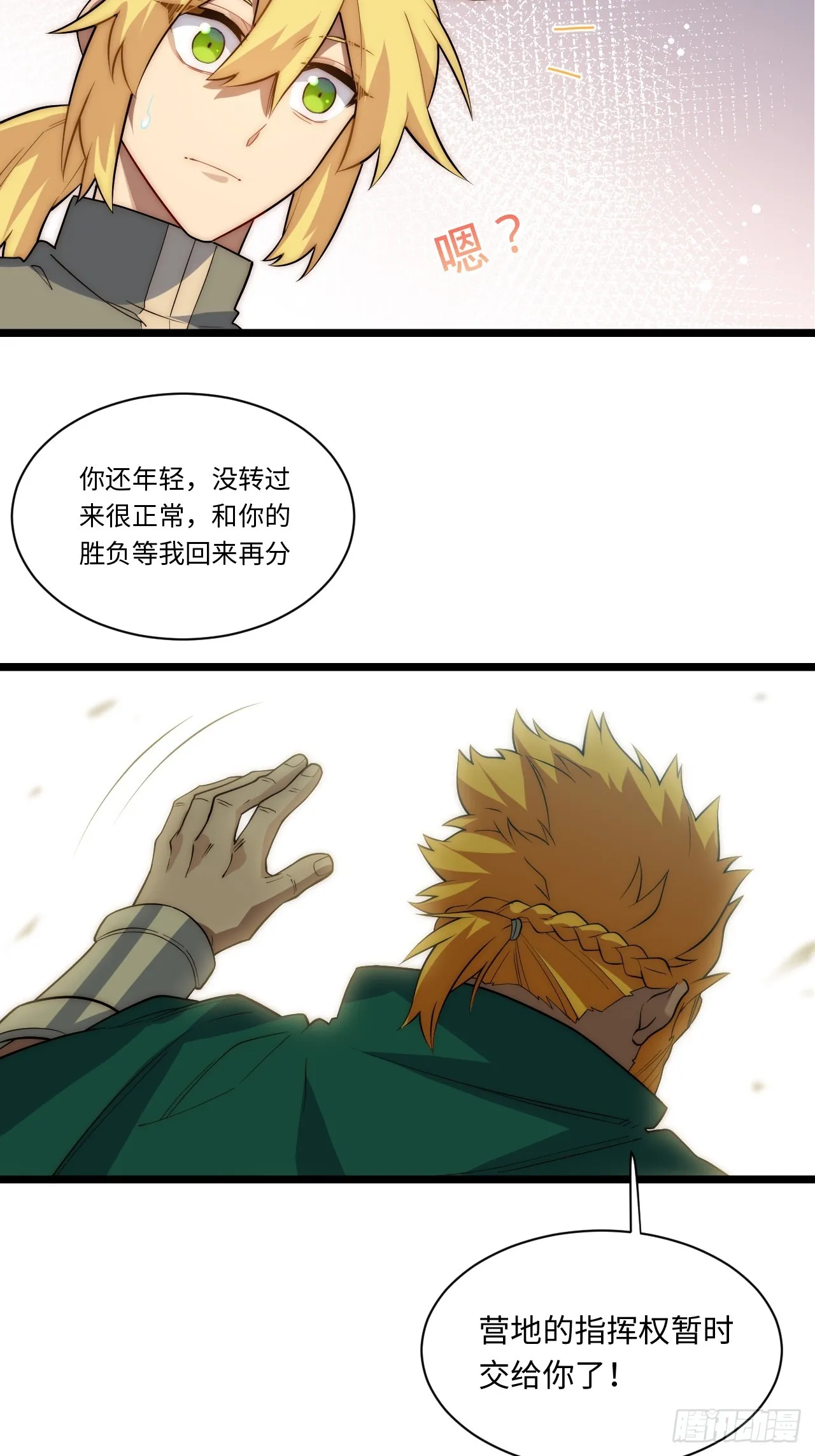 123.子世代登场 第19页