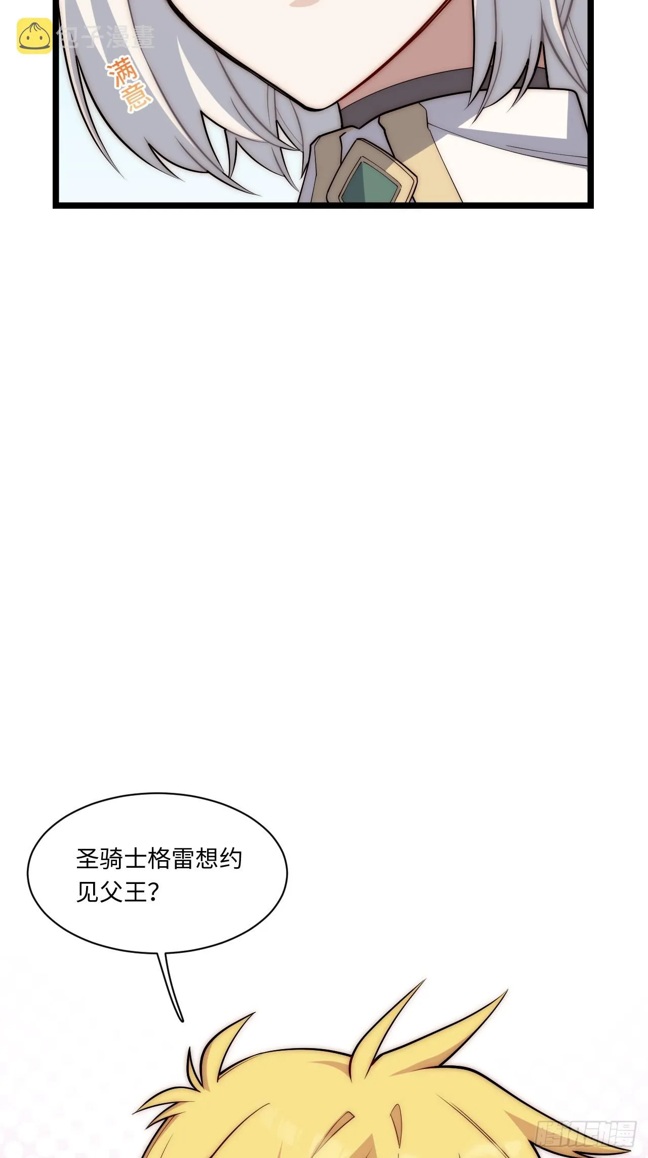 123.子世代登场 第37页