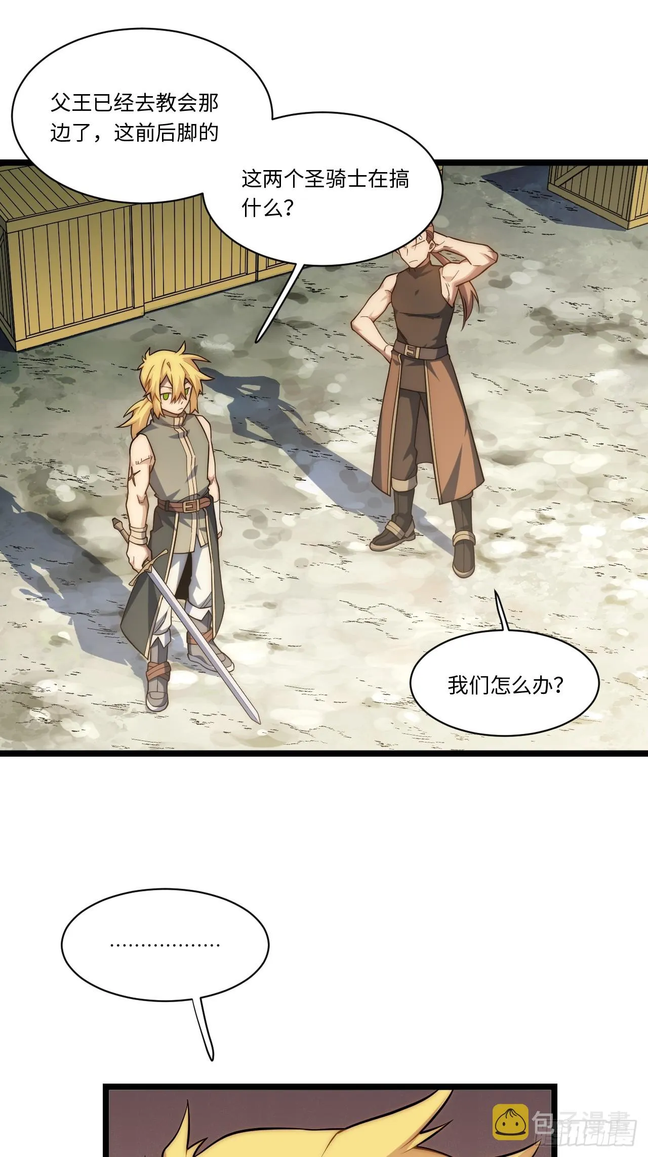 123.子世代登场 第39页