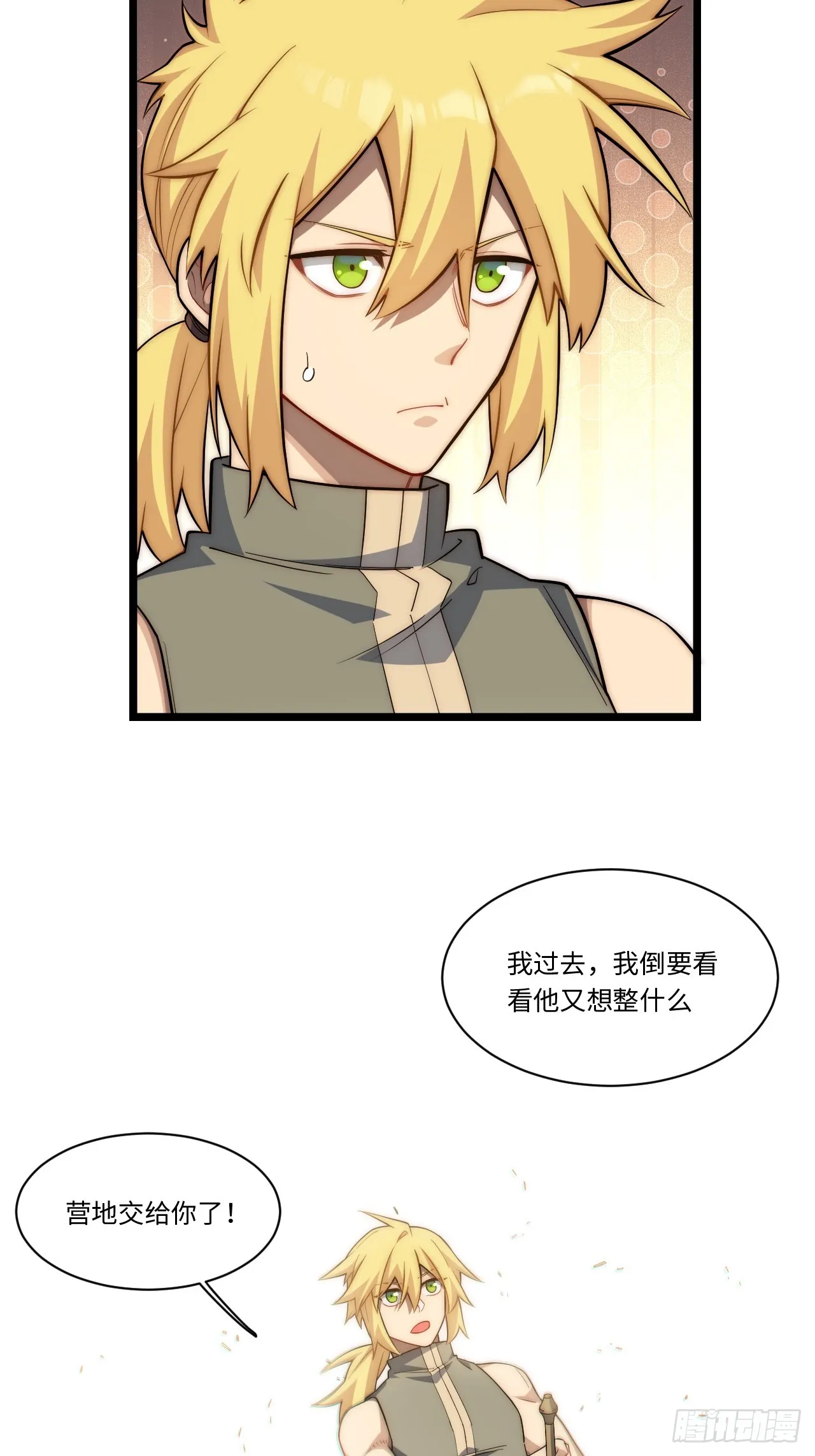 123.子世代登场 第40页