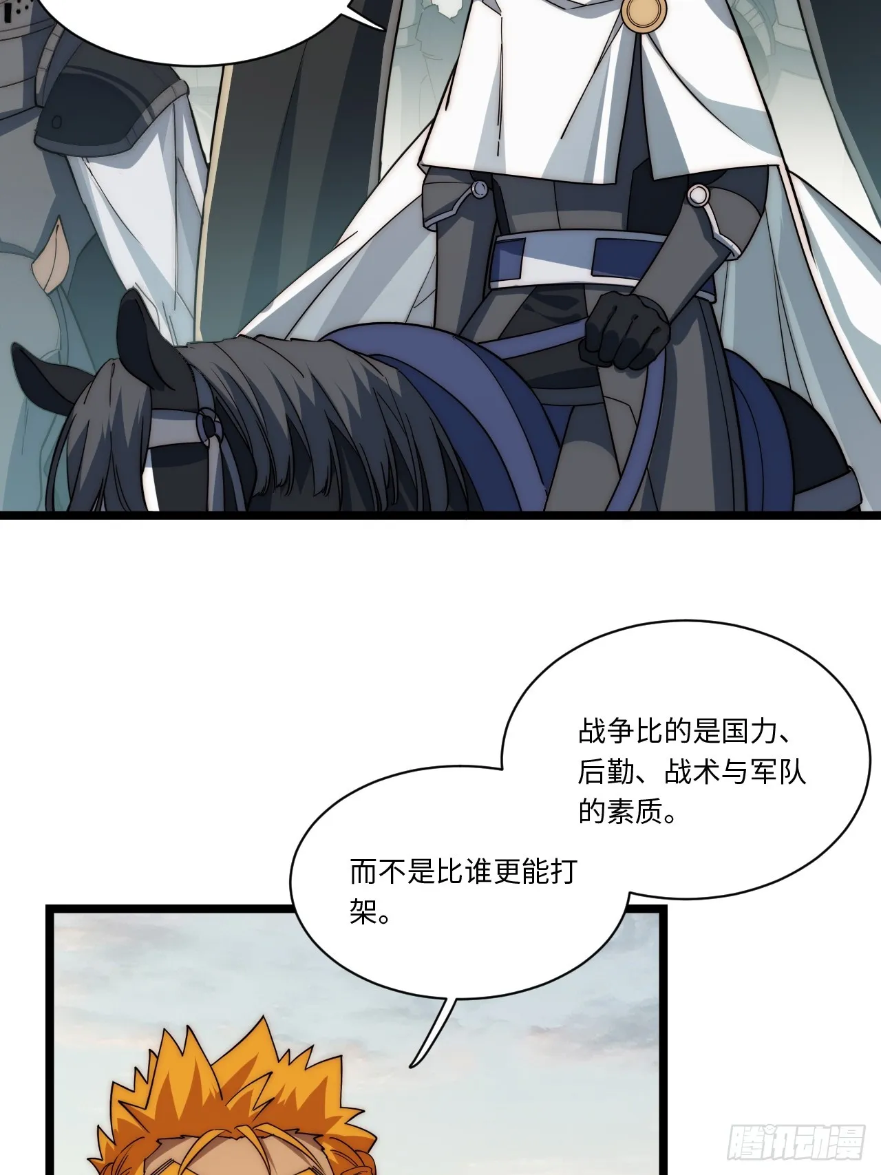 126.兵戎相见 第28页