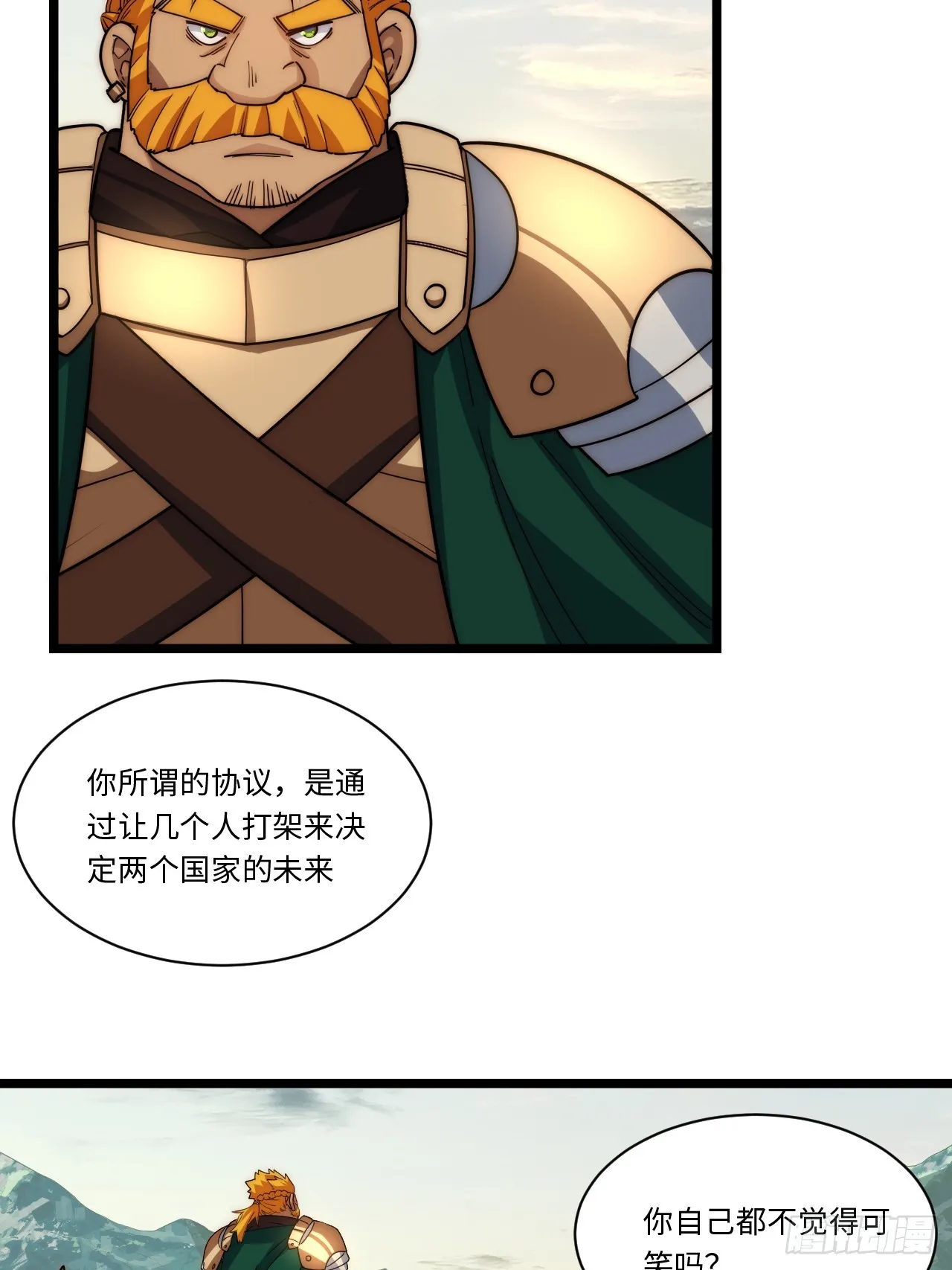 126.兵戎相见 第29页