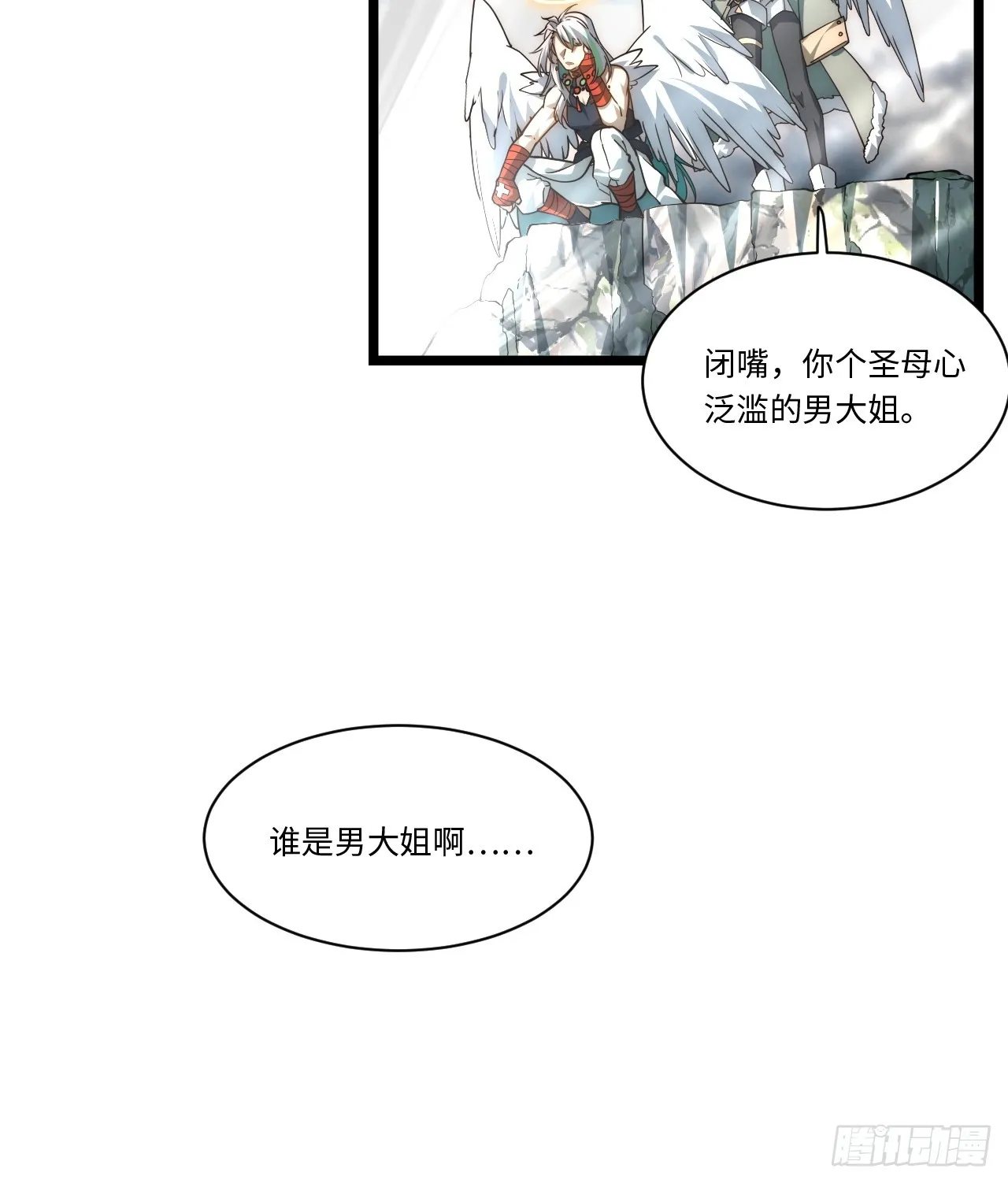 132.苦战 第28页