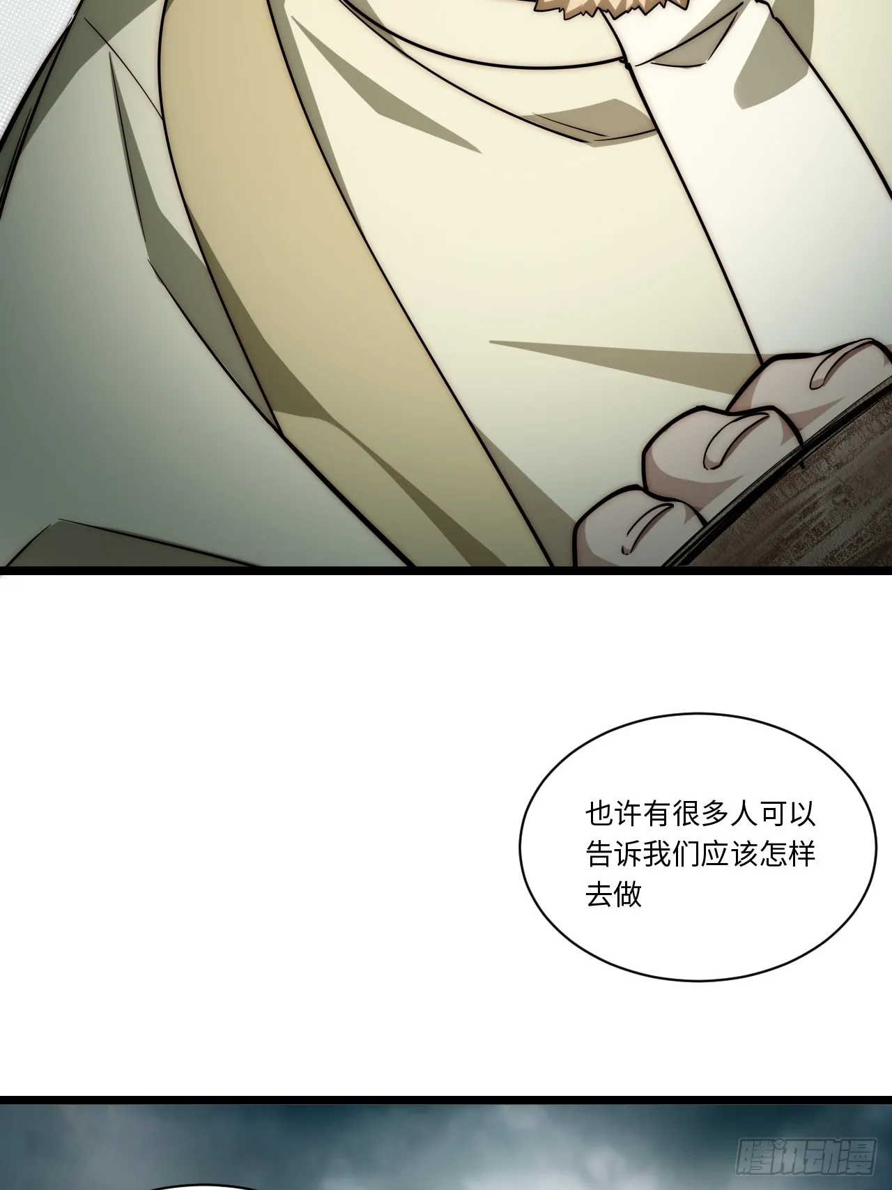 132.苦战 第38页
