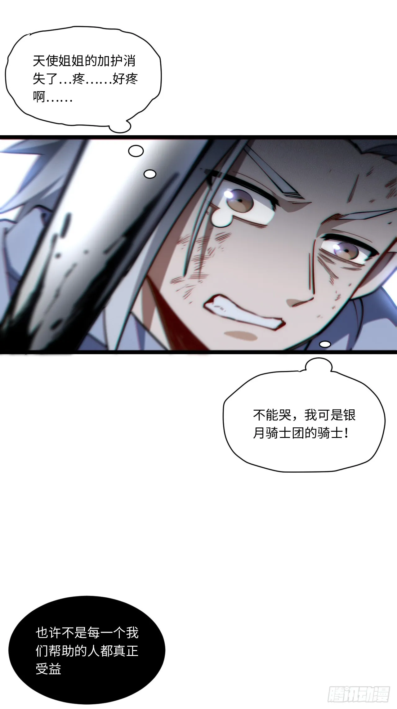 132.苦战 第51页