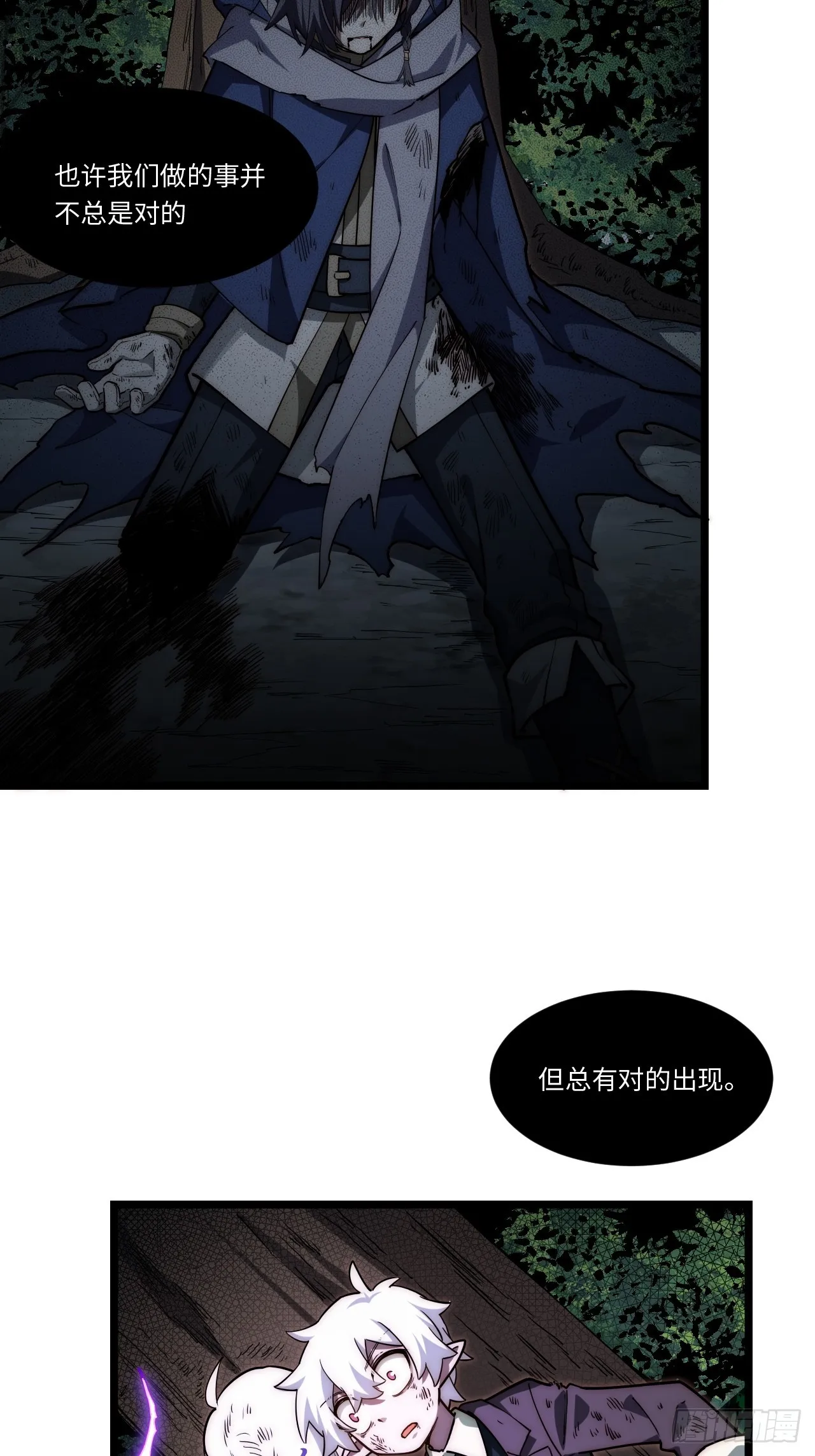 132.苦战 第53页