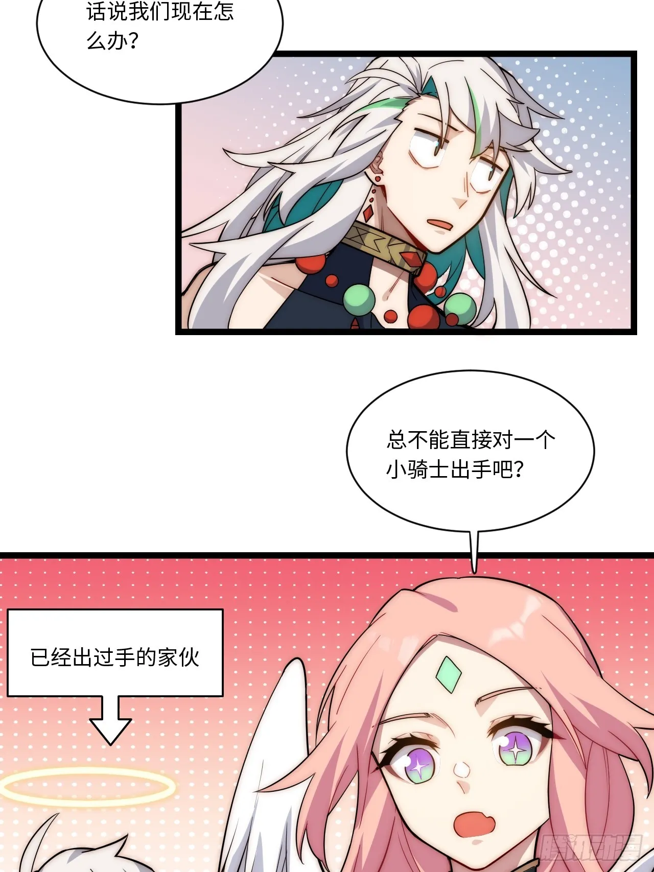 134.惩戒天使 第7页