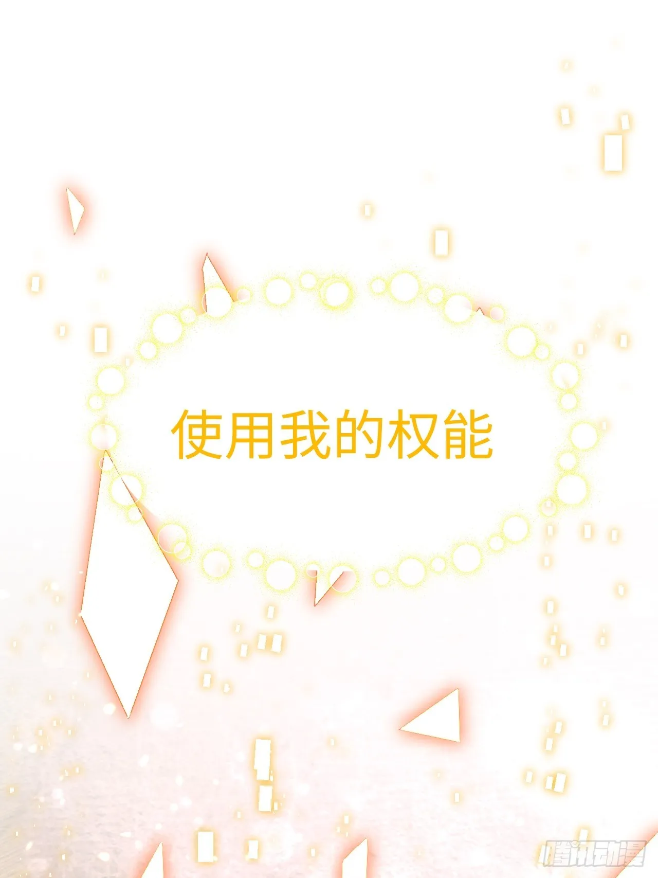 134.惩戒天使 第33页