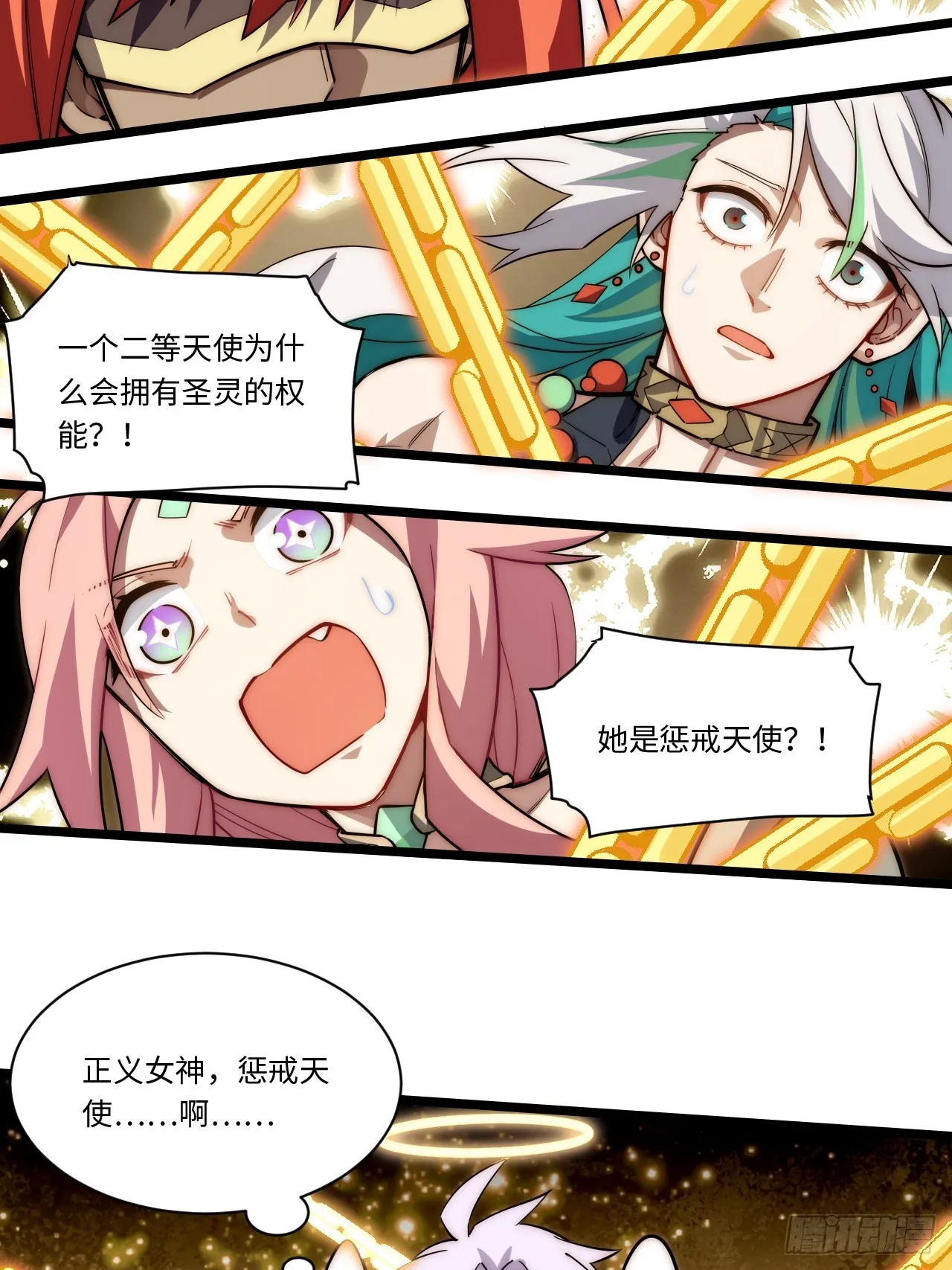 134.惩戒天使 第36页