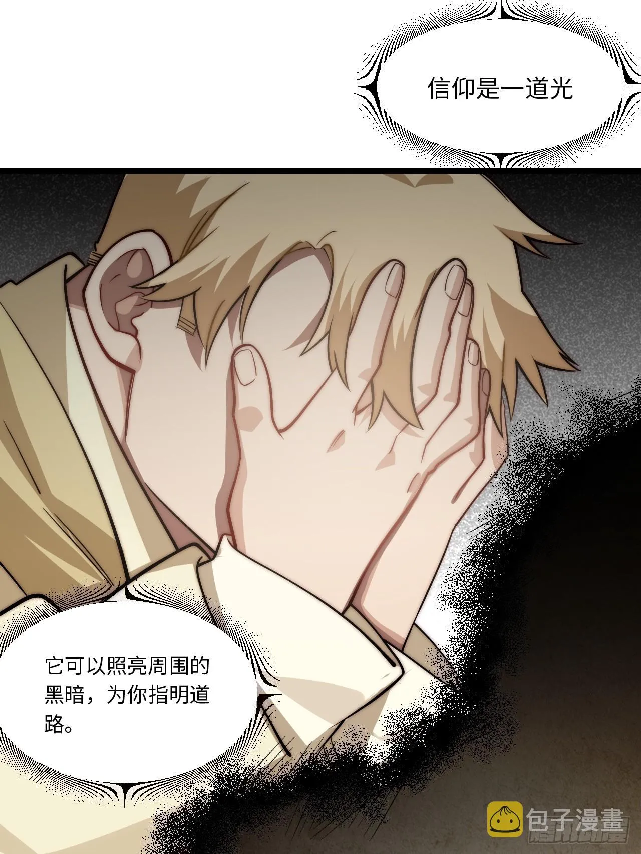 133.骑士道精神 第10页