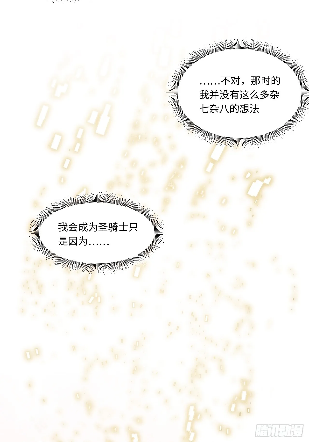 133.骑士道精神 第23页