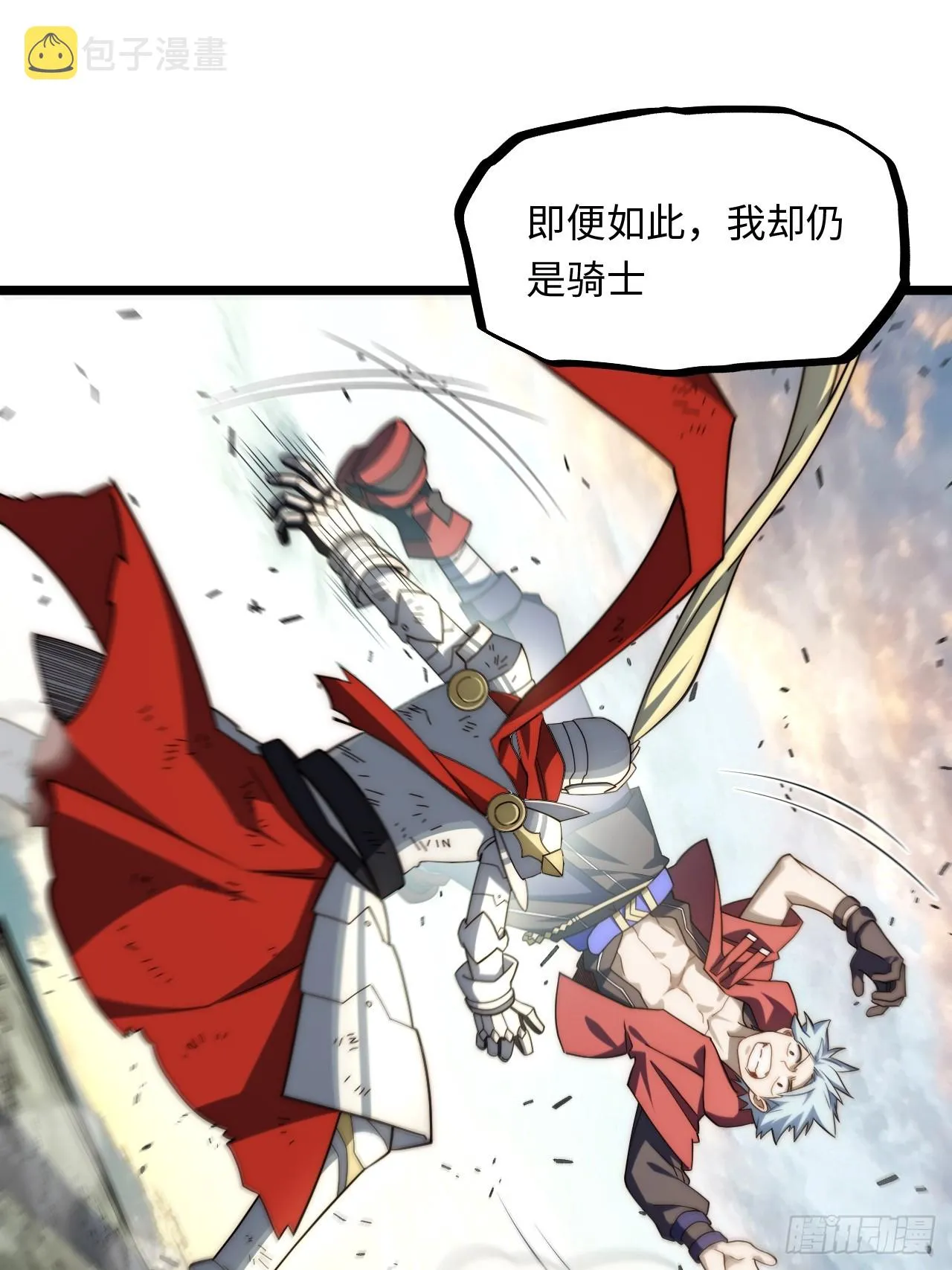 133.骑士道精神 第29页