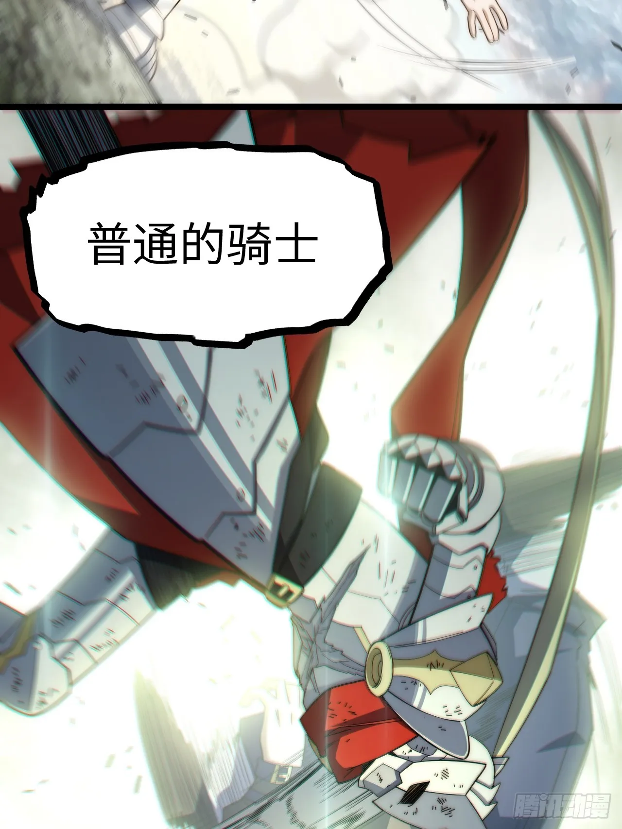 133.骑士道精神 第30页