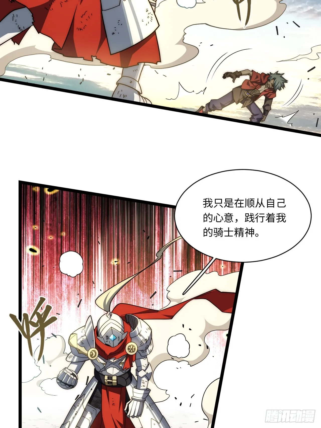 133.骑士道精神 第34页
