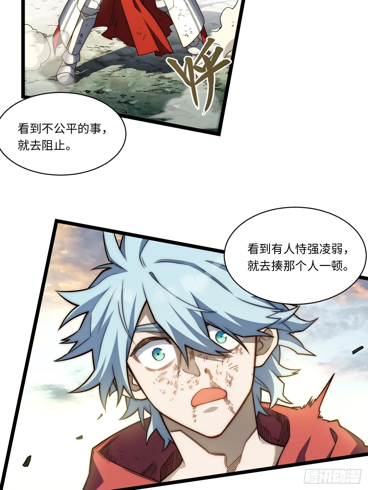 133.骑士道精神 第35页