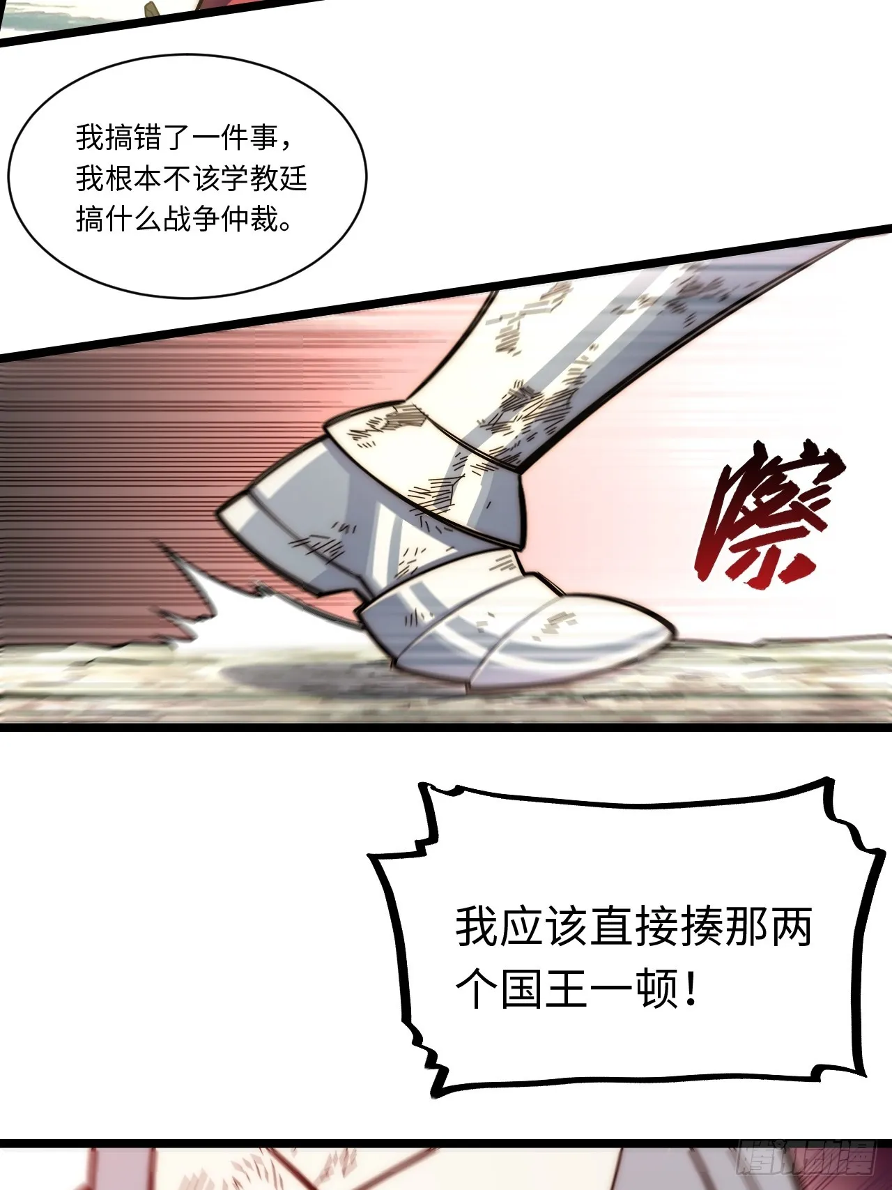 133.骑士道精神 第36页