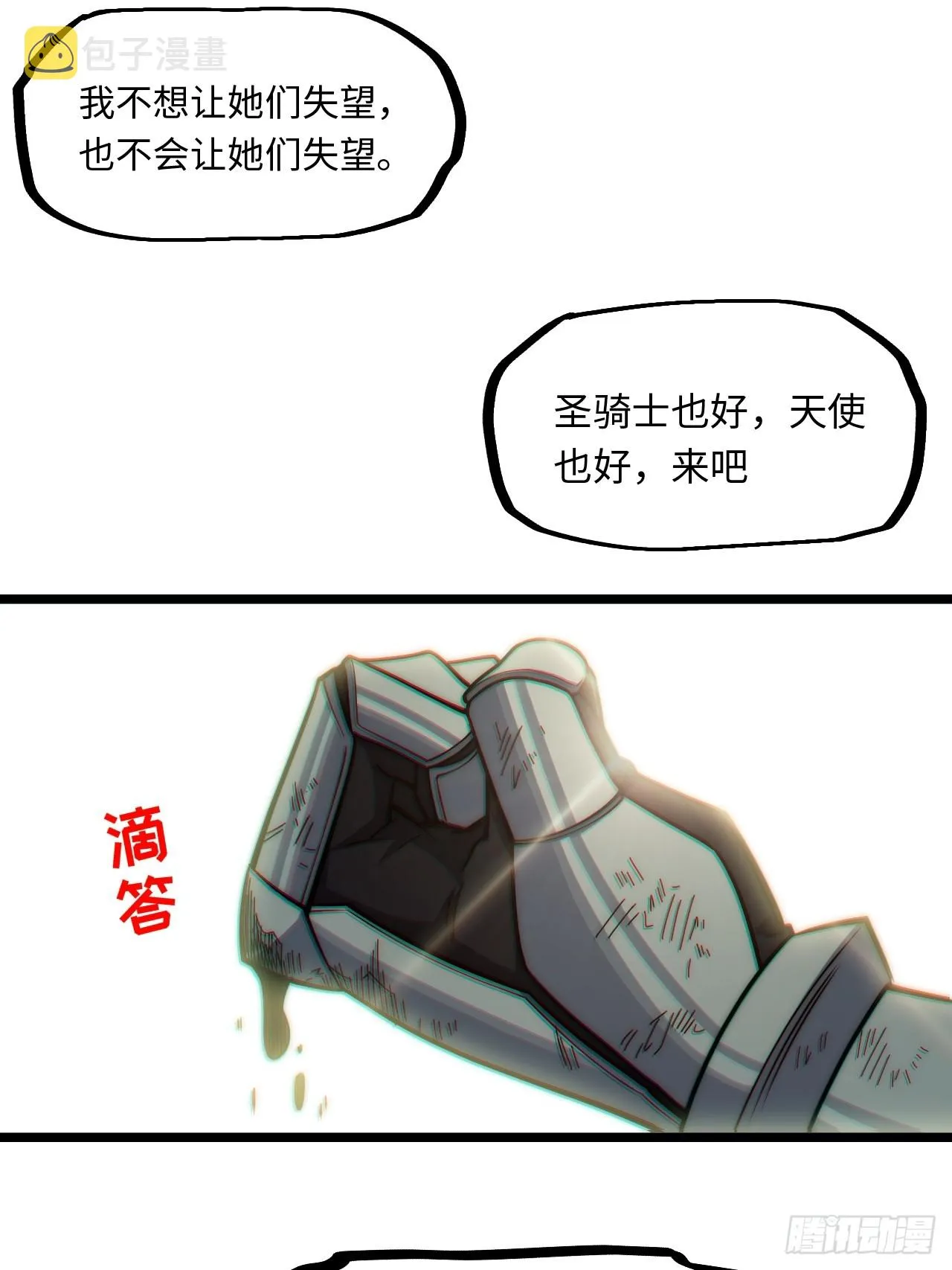133.骑士道精神 第46页