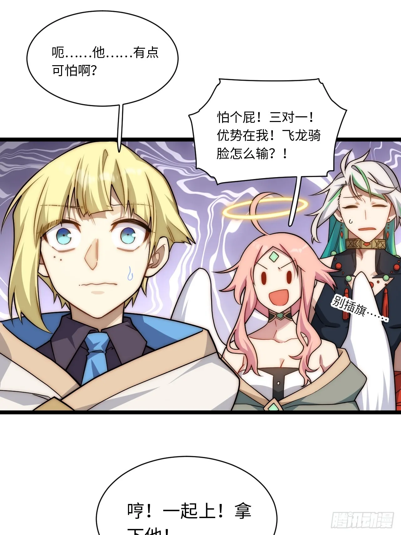 133.骑士道精神 第49页