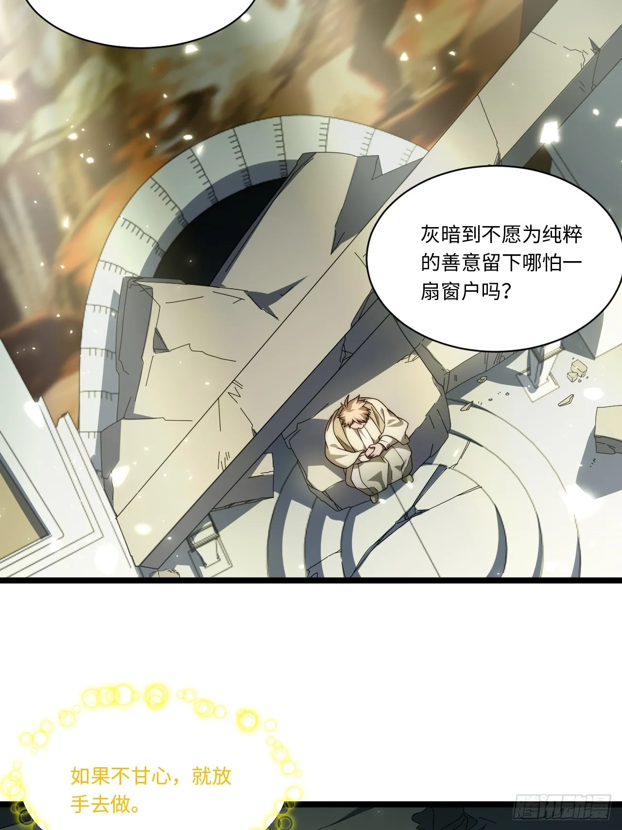 133.骑士道精神 第53页