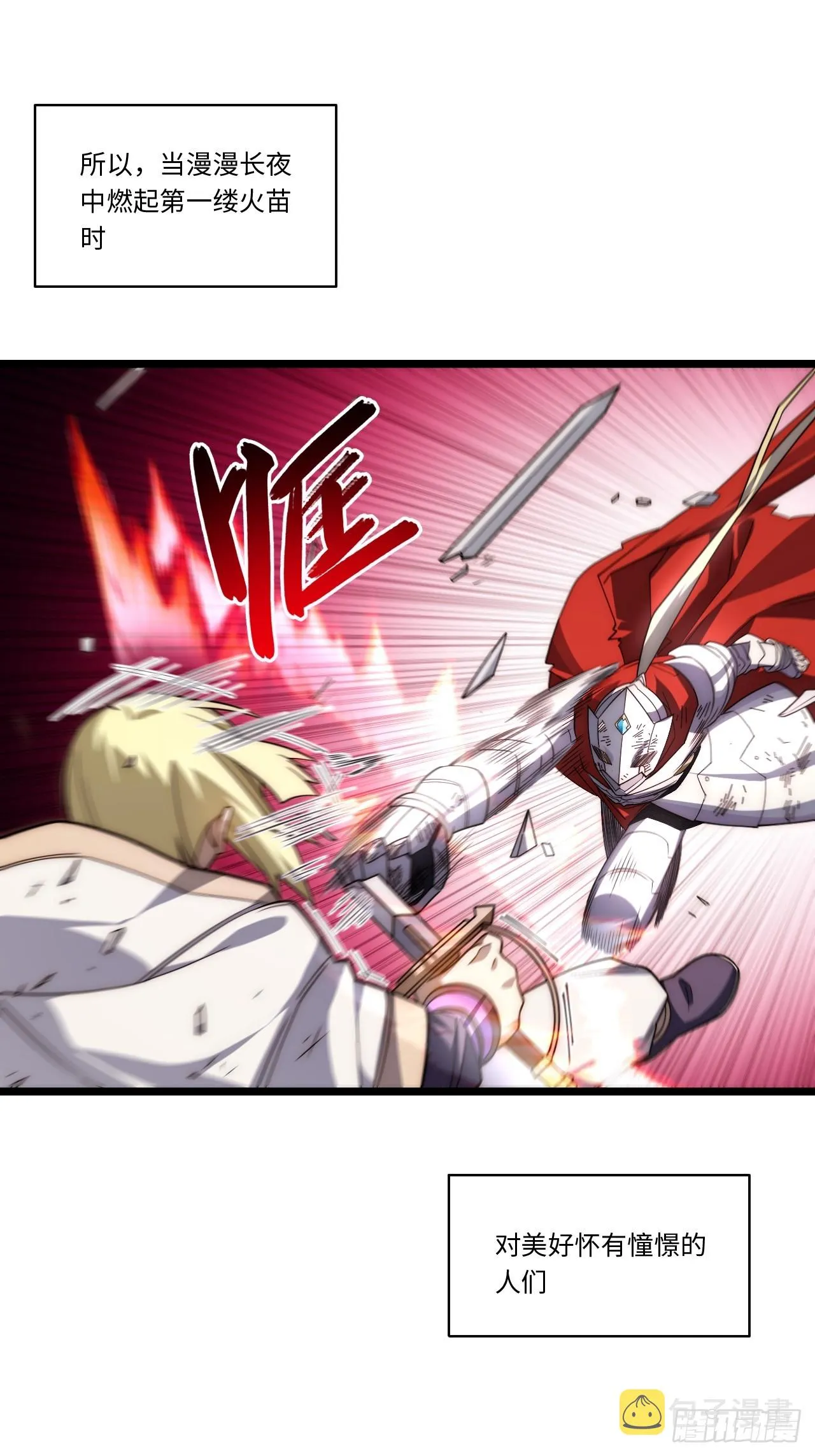133.骑士道精神 第59页