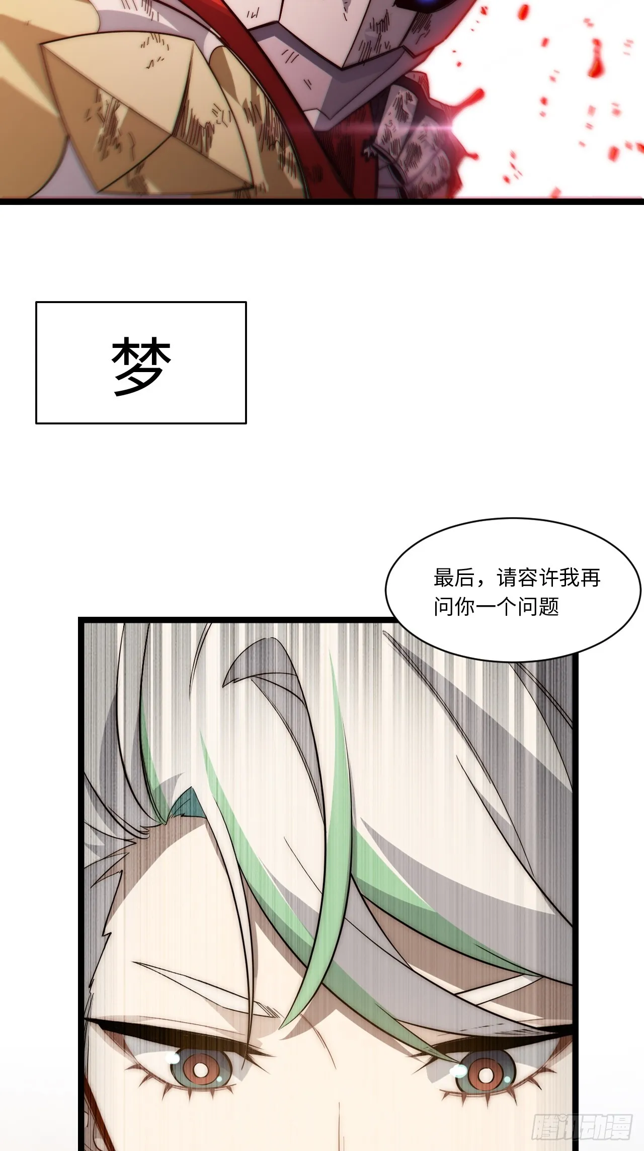 133.骑士道精神 第64页