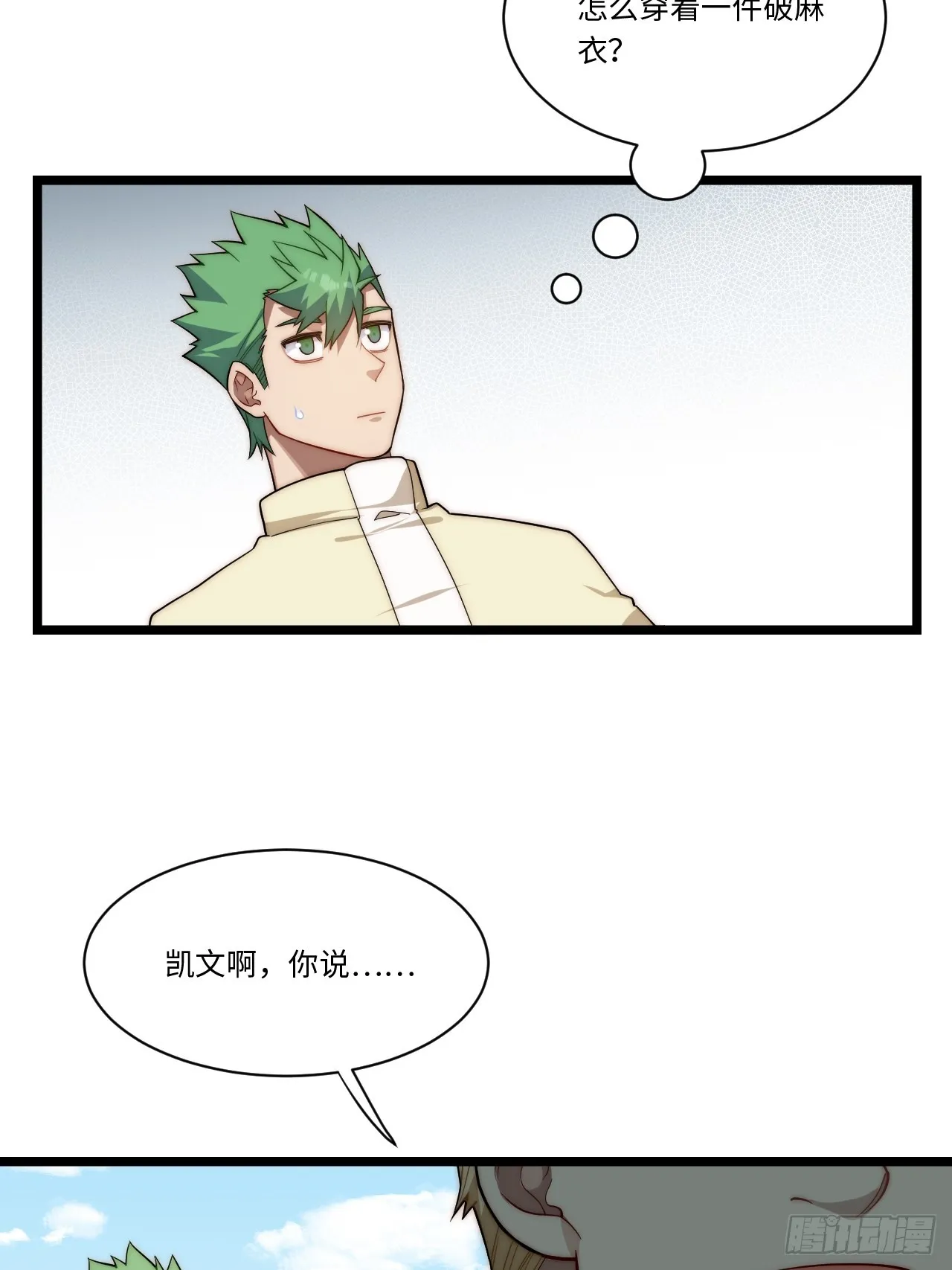 137.未烬之焰 第5页