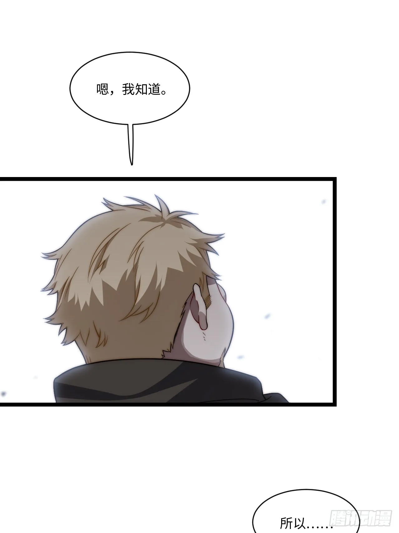 137.未烬之焰 第9页