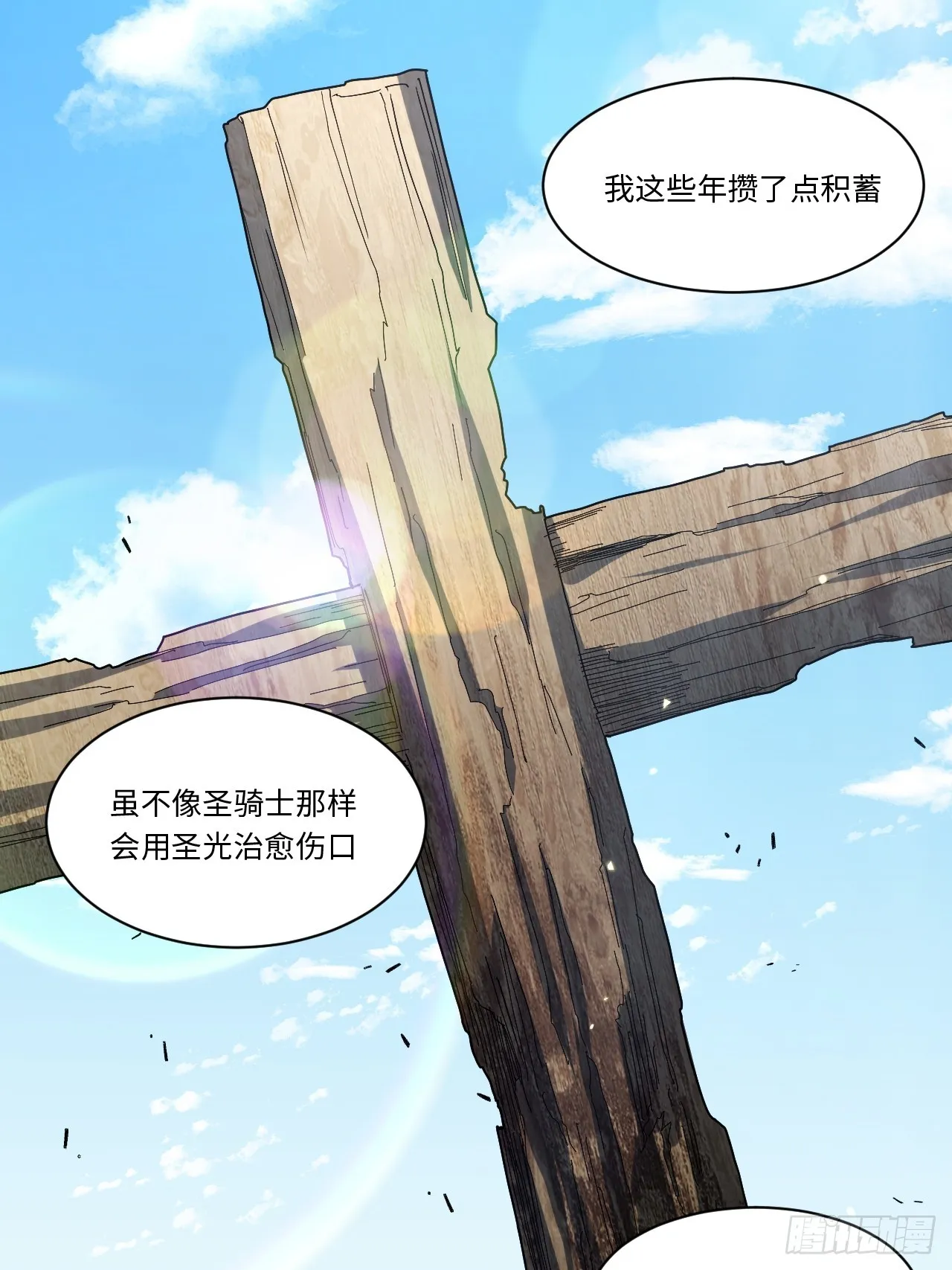 137.未烬之焰 第14页