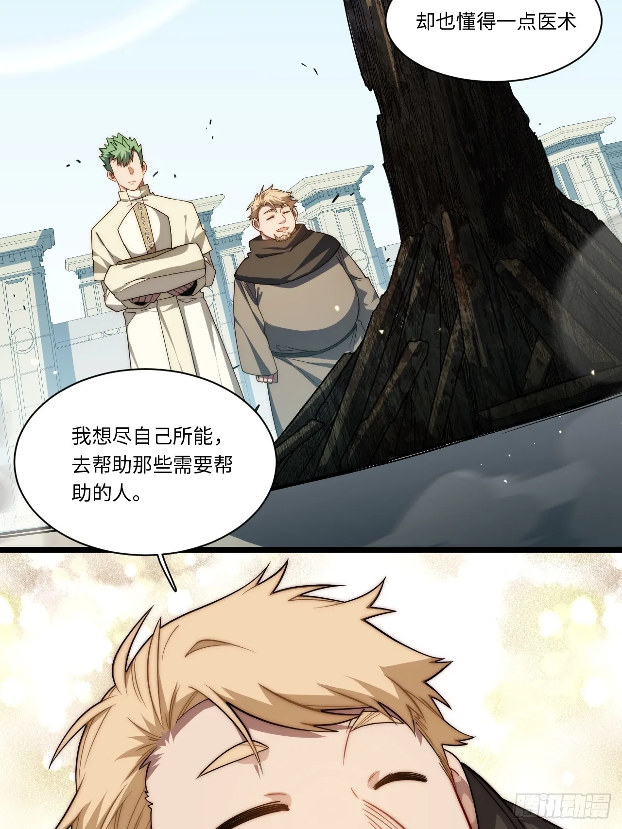 137.未烬之焰 第15页