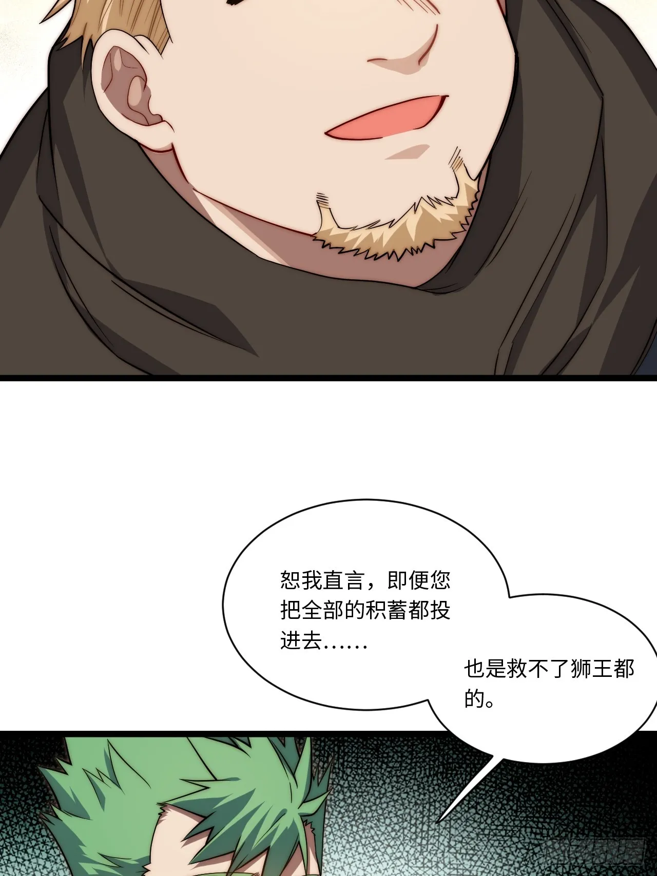 137.未烬之焰 第16页