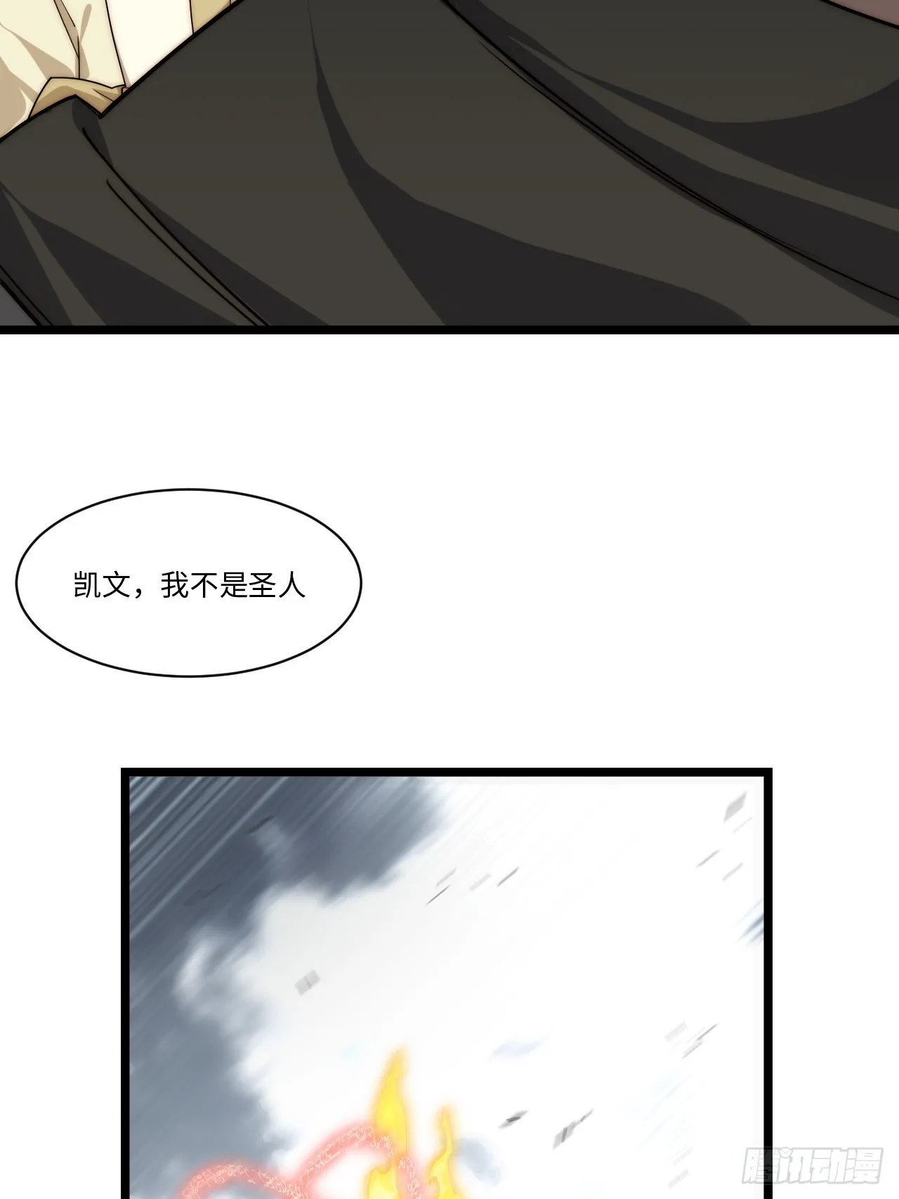 137.未烬之焰 第21页