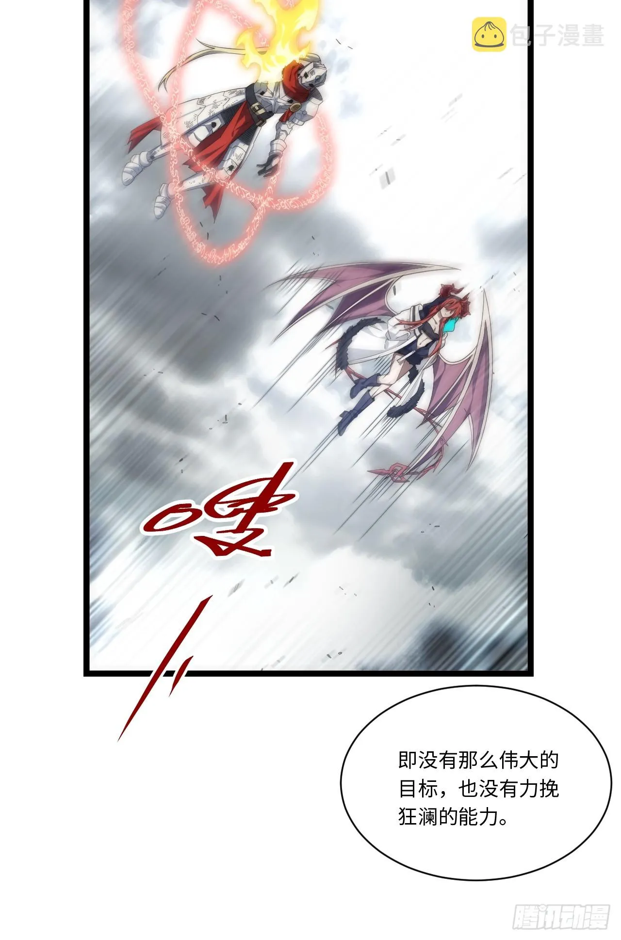 137.未烬之焰 第22页
