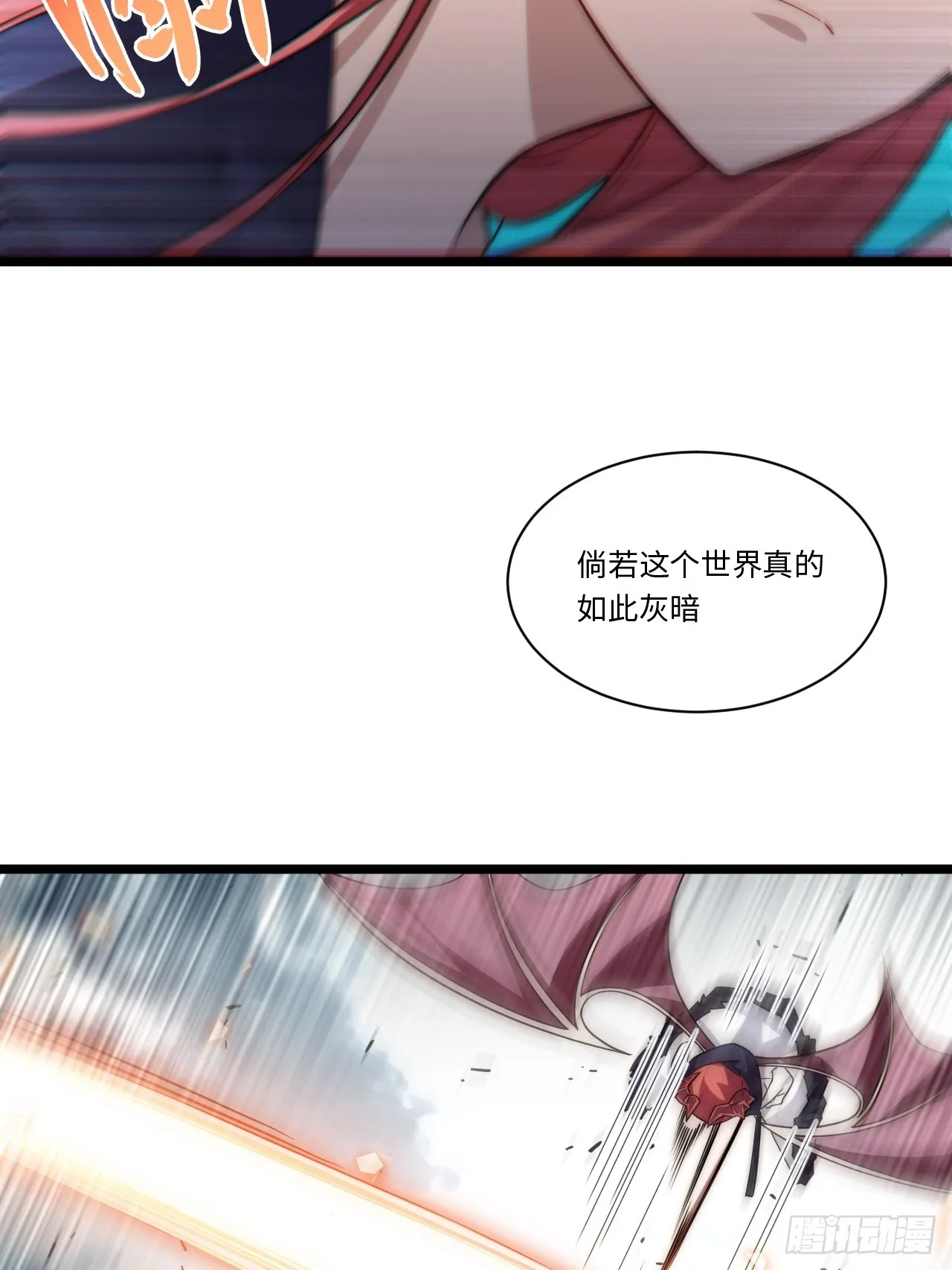 137.未烬之焰 第24页