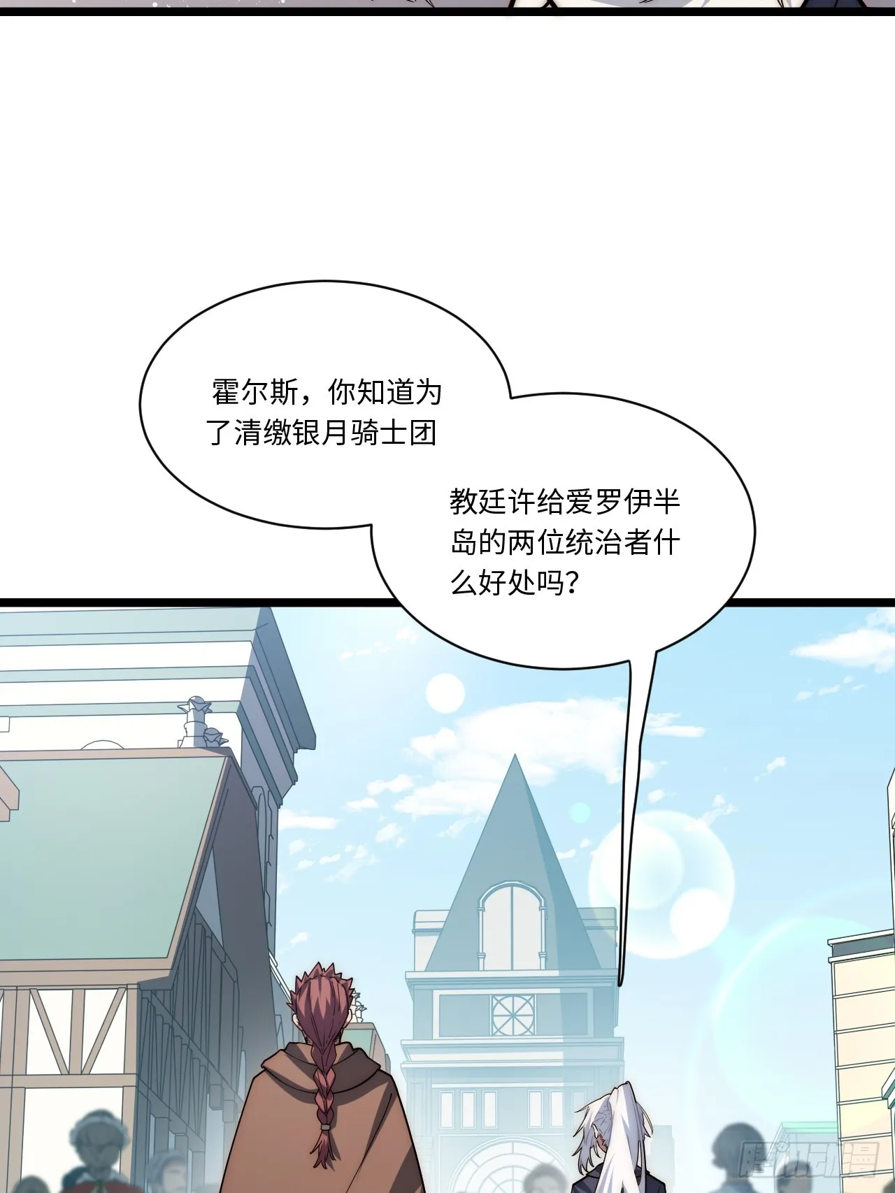 138.国王们的反抗 第7页
