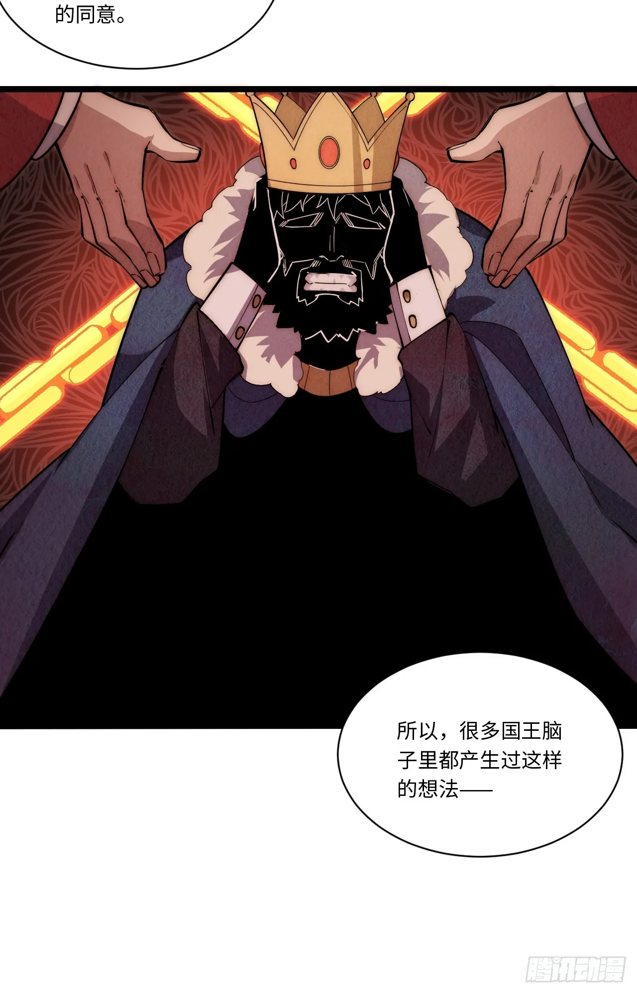 138.国王们的反抗 第12页