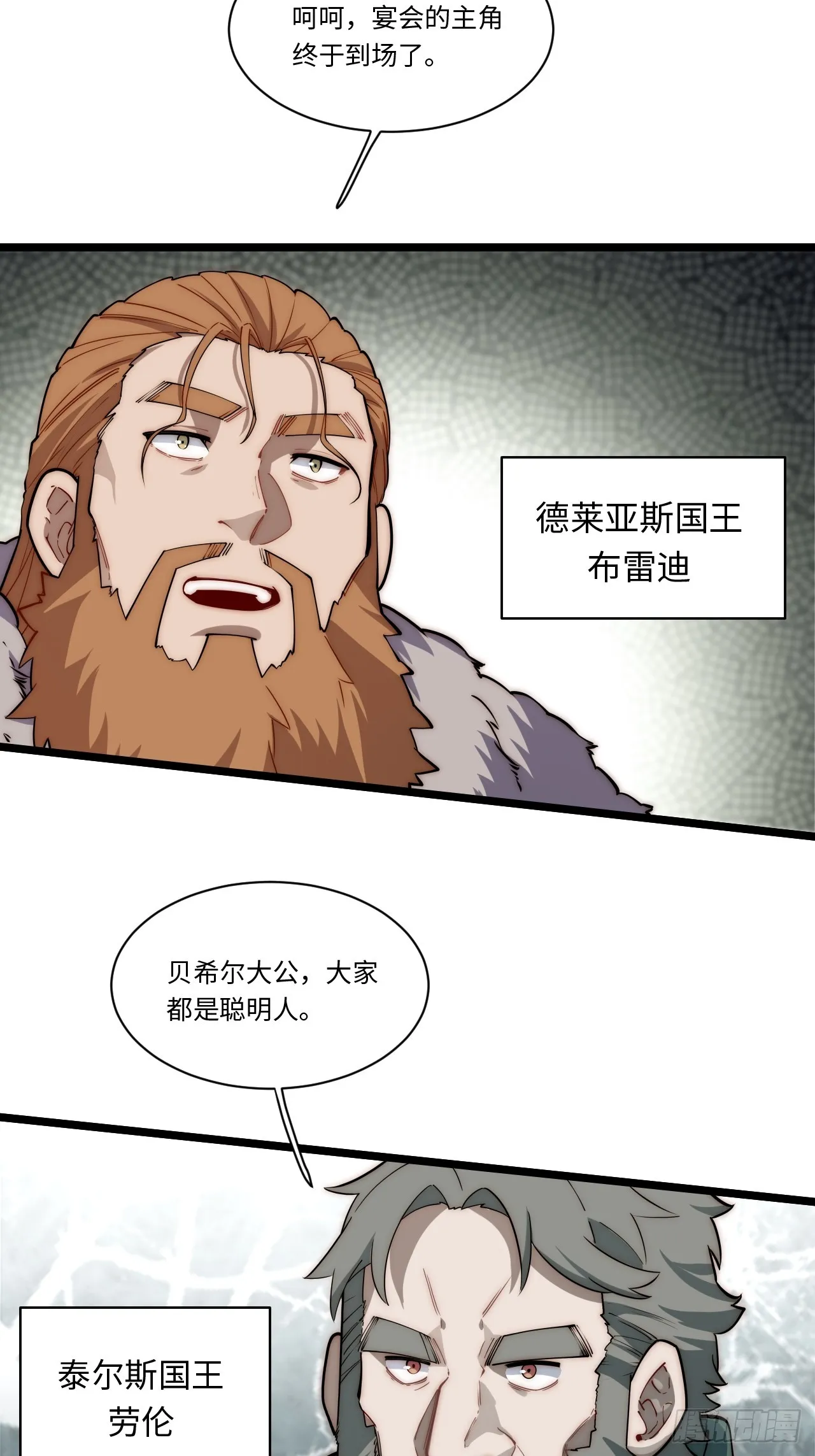 138.国王们的反抗 第24页