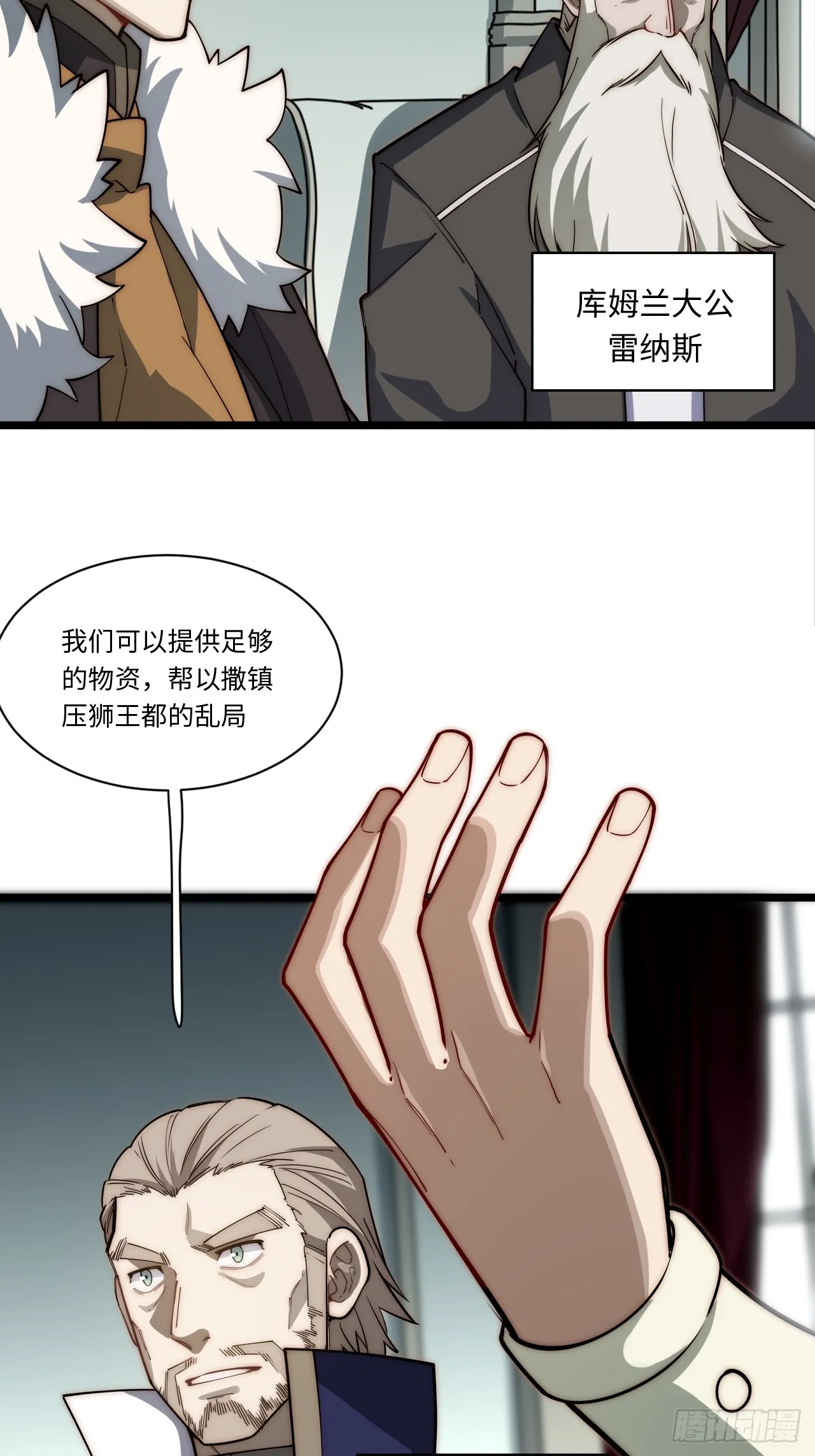 138.国王们的反抗 第26页