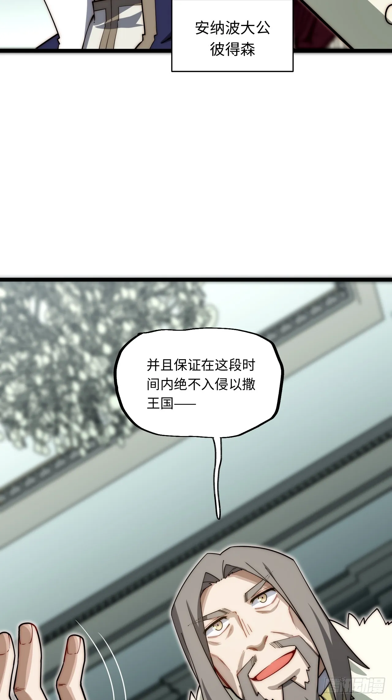 138.国王们的反抗 第27页