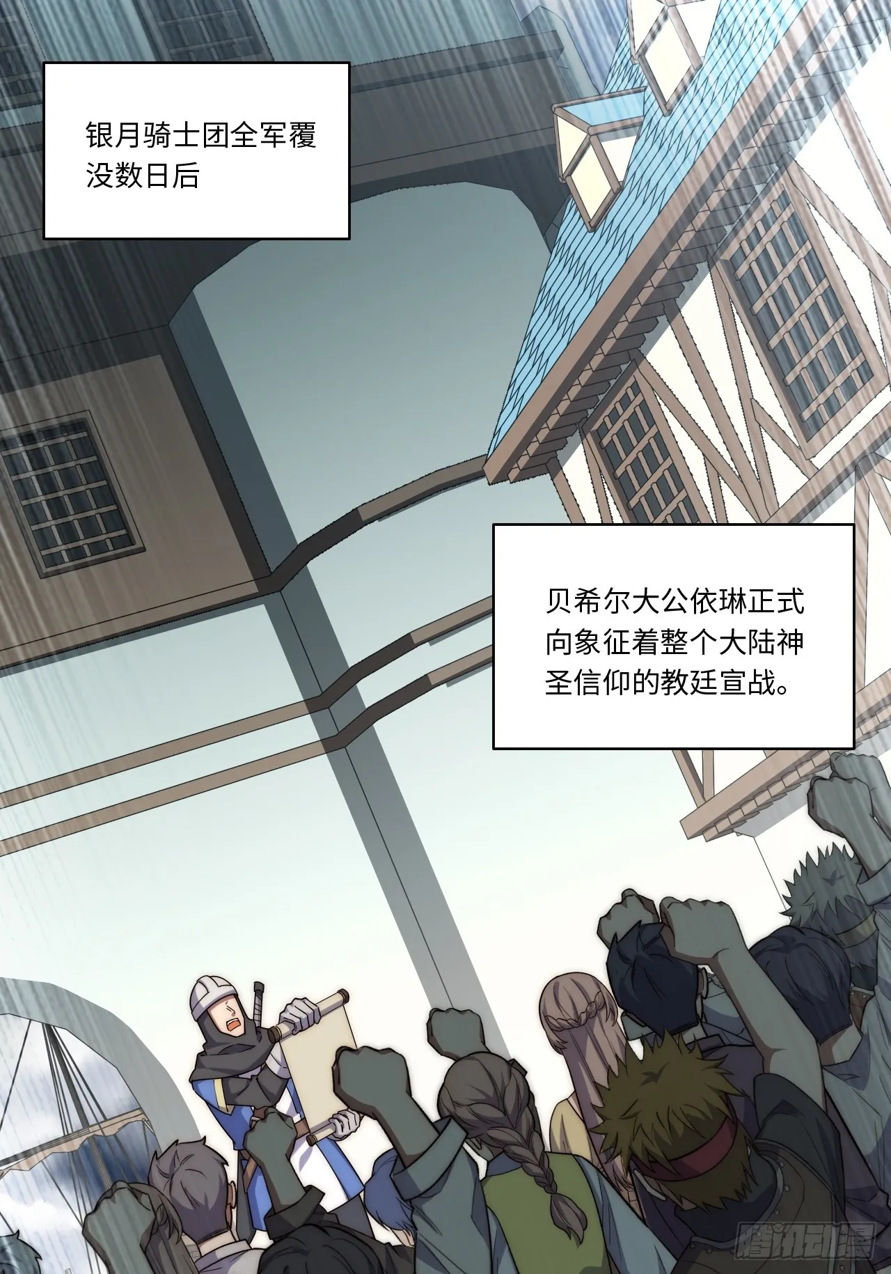 138.国王们的反抗 第31页